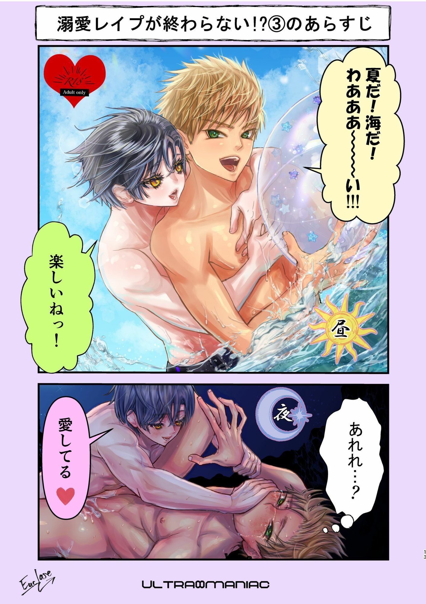 溺愛レ●プが終わらない！？  3 - サンプル画像 1