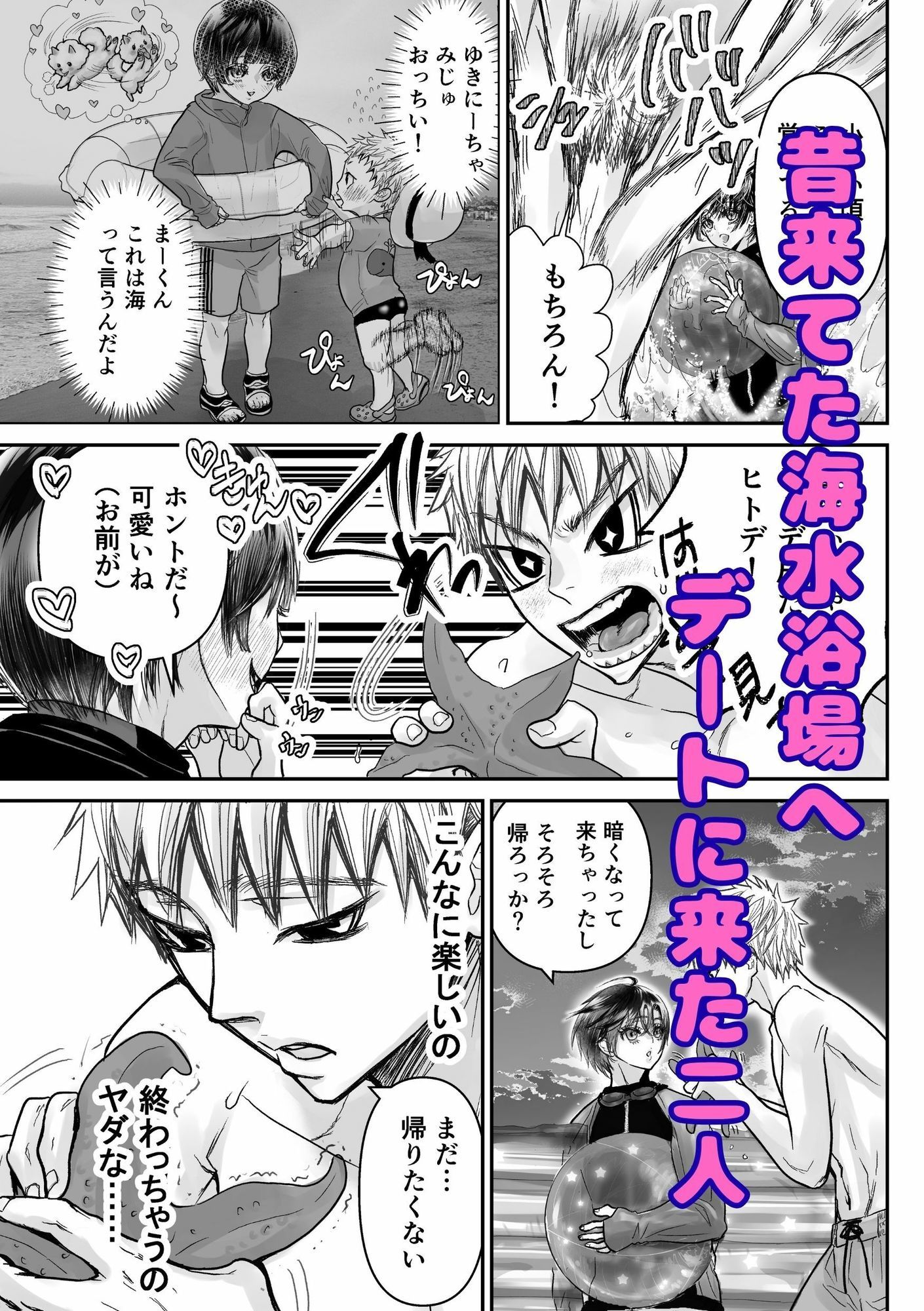 溺愛レ●プが終わらない！？  3 - サンプル画像 2