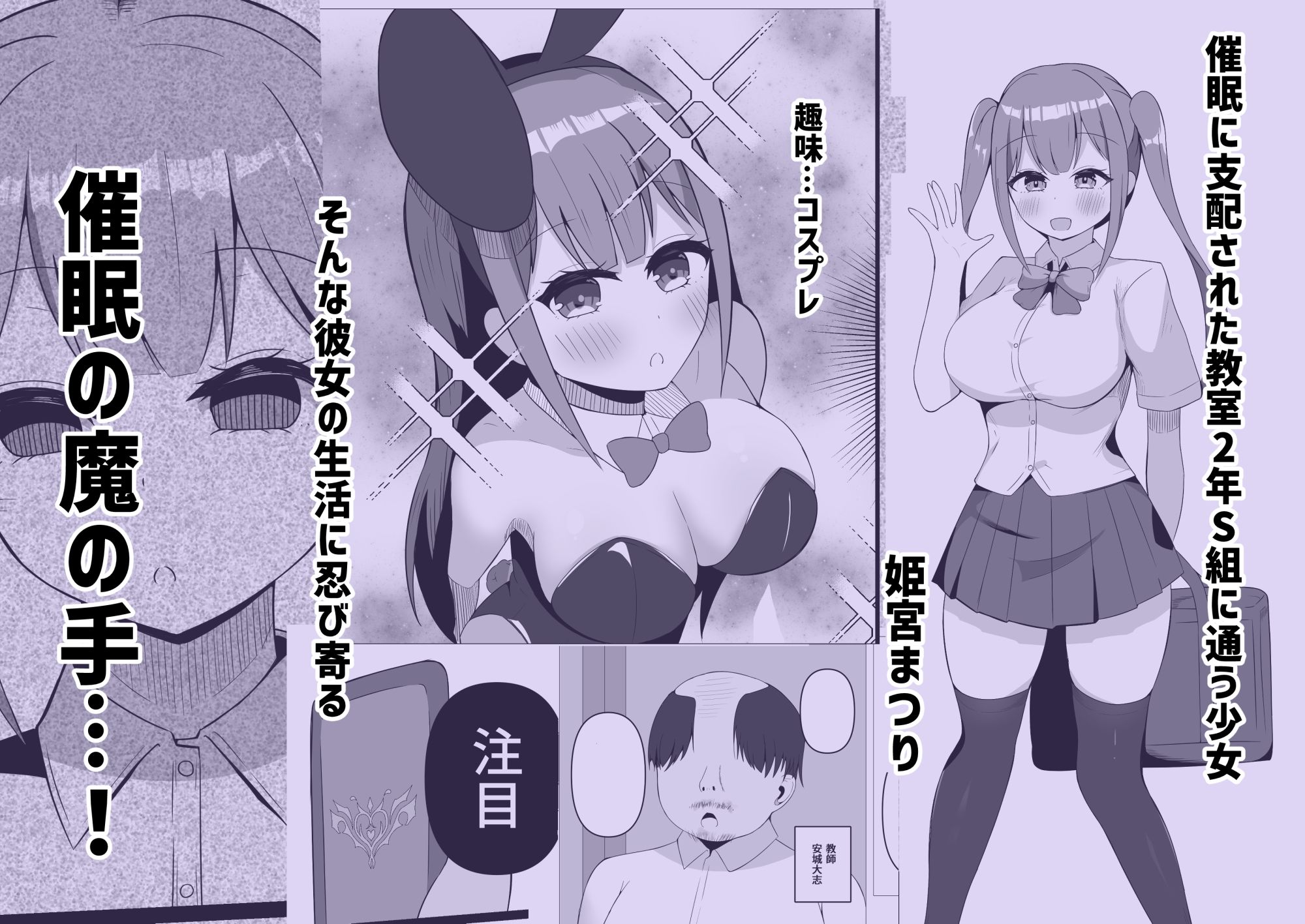 催●教室 コスプレイヤーJKがアナルとマンコを犯●れる話 - サンプル画像 1