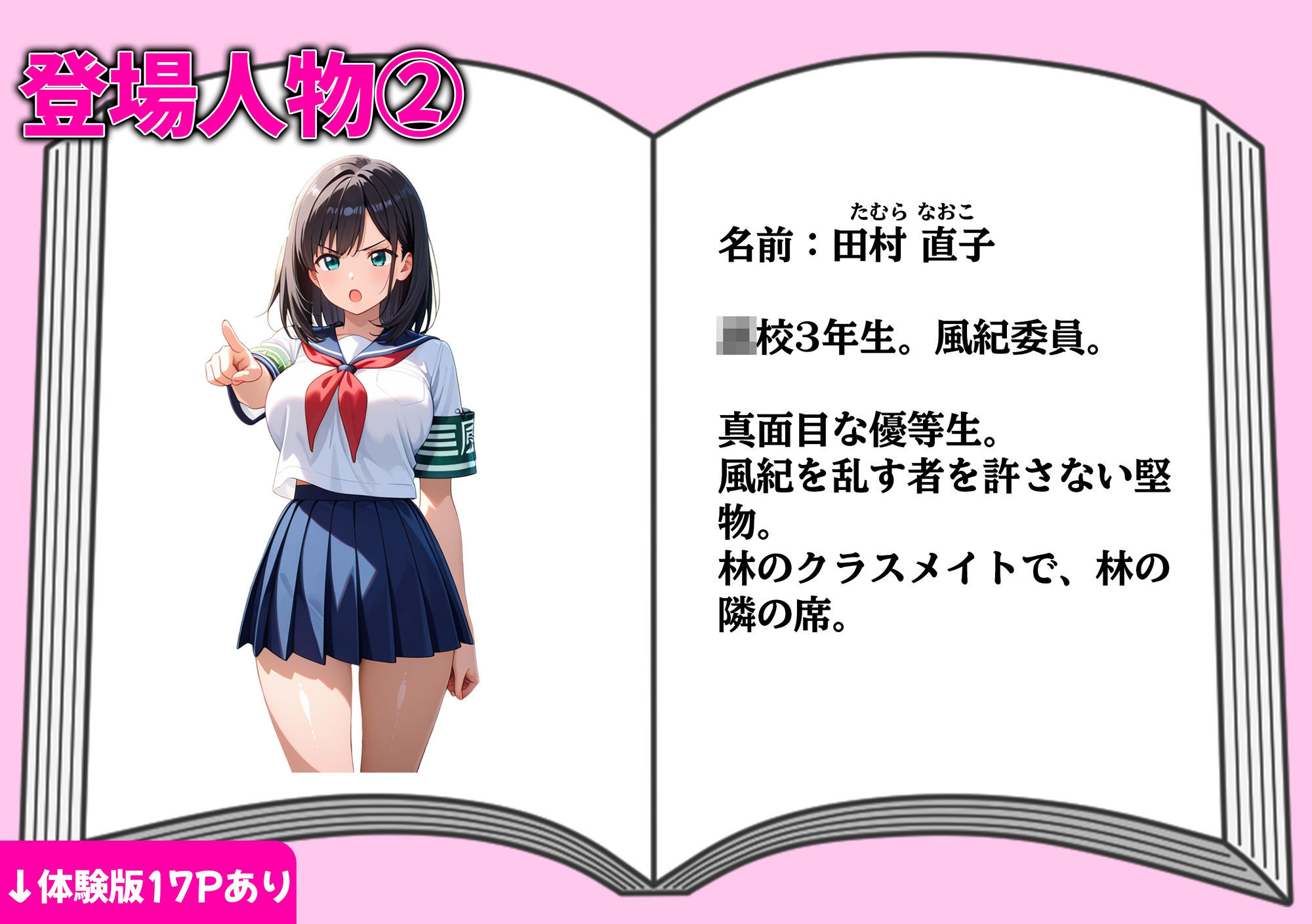 痴女に堕ちる強気な清楚系風紀委員〜彼女の僕だけが知る淫乱な本性〜 - サンプル画像 2