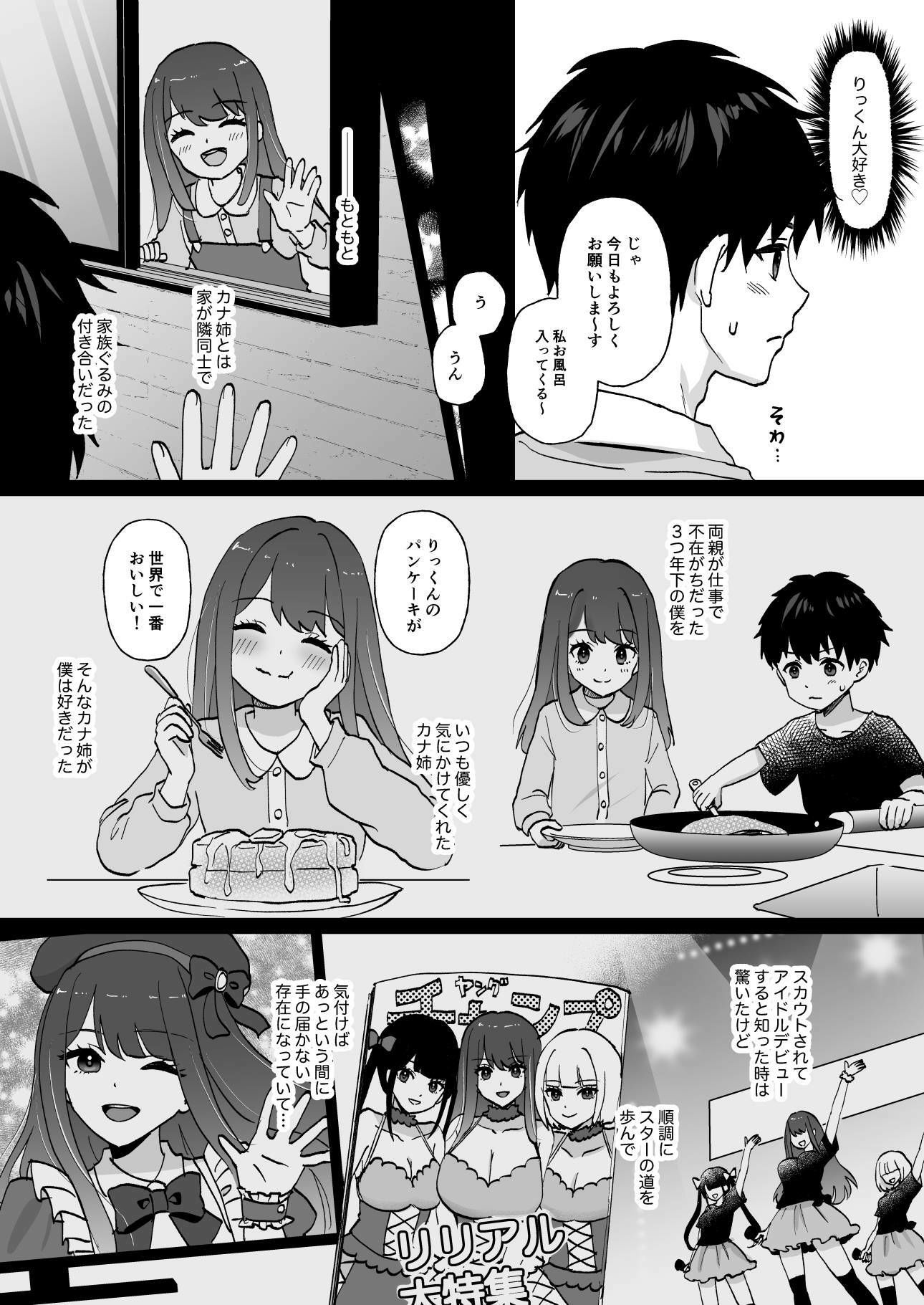 元アイドルのおねえさん - サンプル画像 4