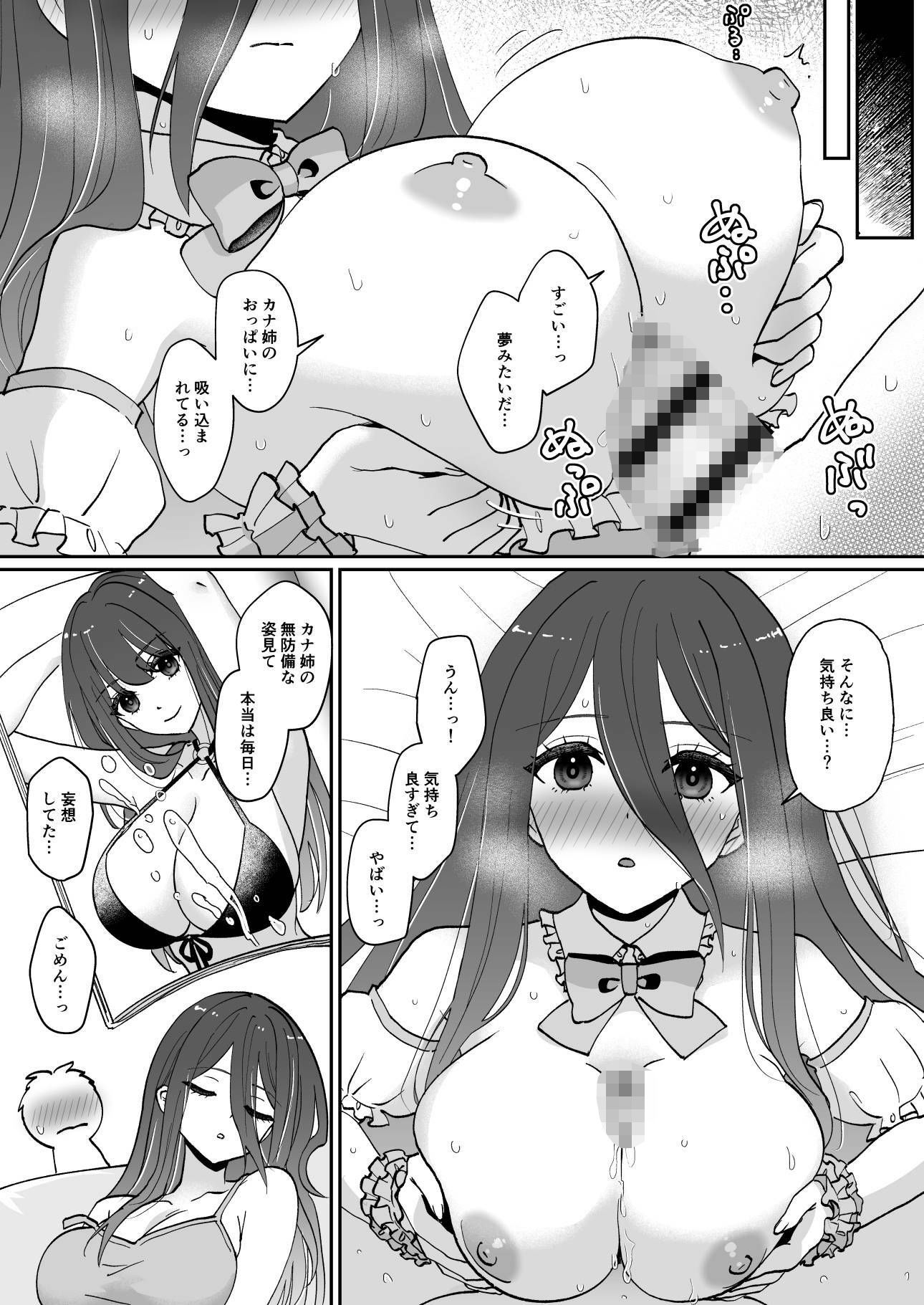 元アイドルのおねえさん - サンプル画像 8