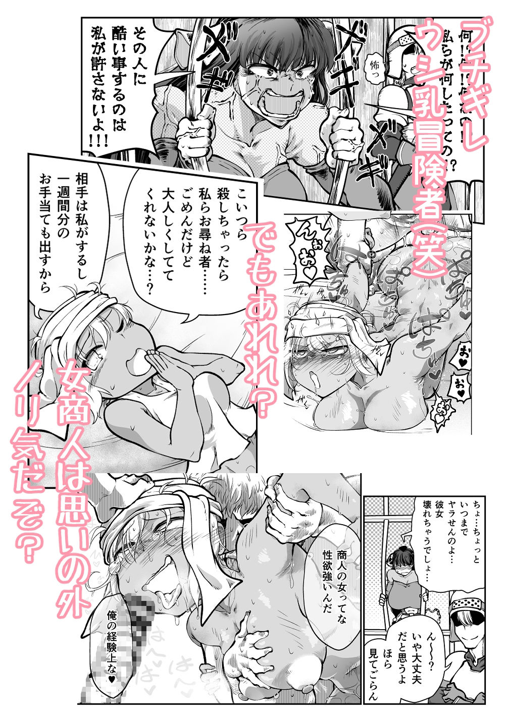 性欲つよつよ女商人VS発情期の重いウシ乳冒険者 - サンプル画像 2