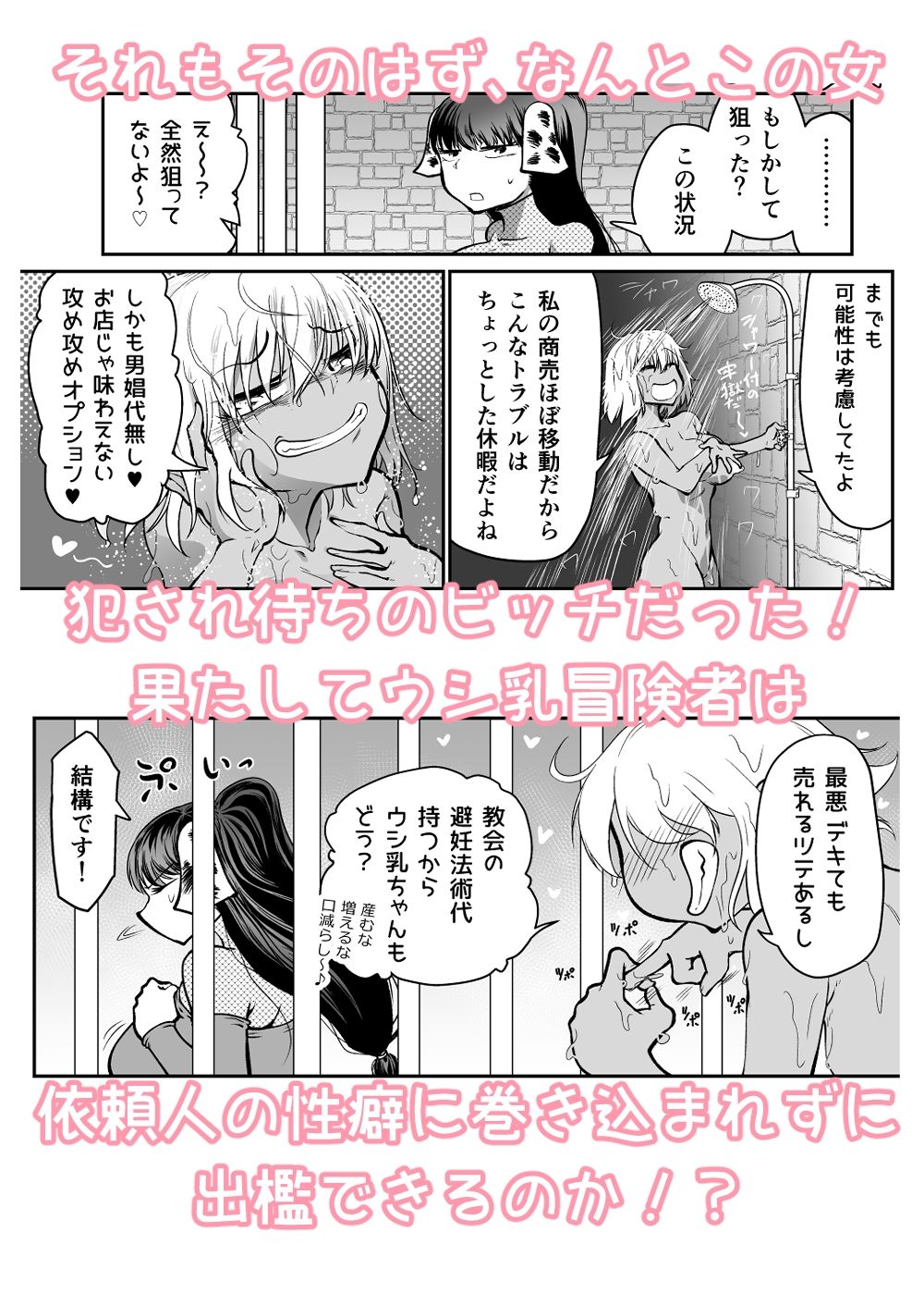 性欲つよつよ女商人VS発情期の重いウシ乳冒険者 - サンプル画像 3