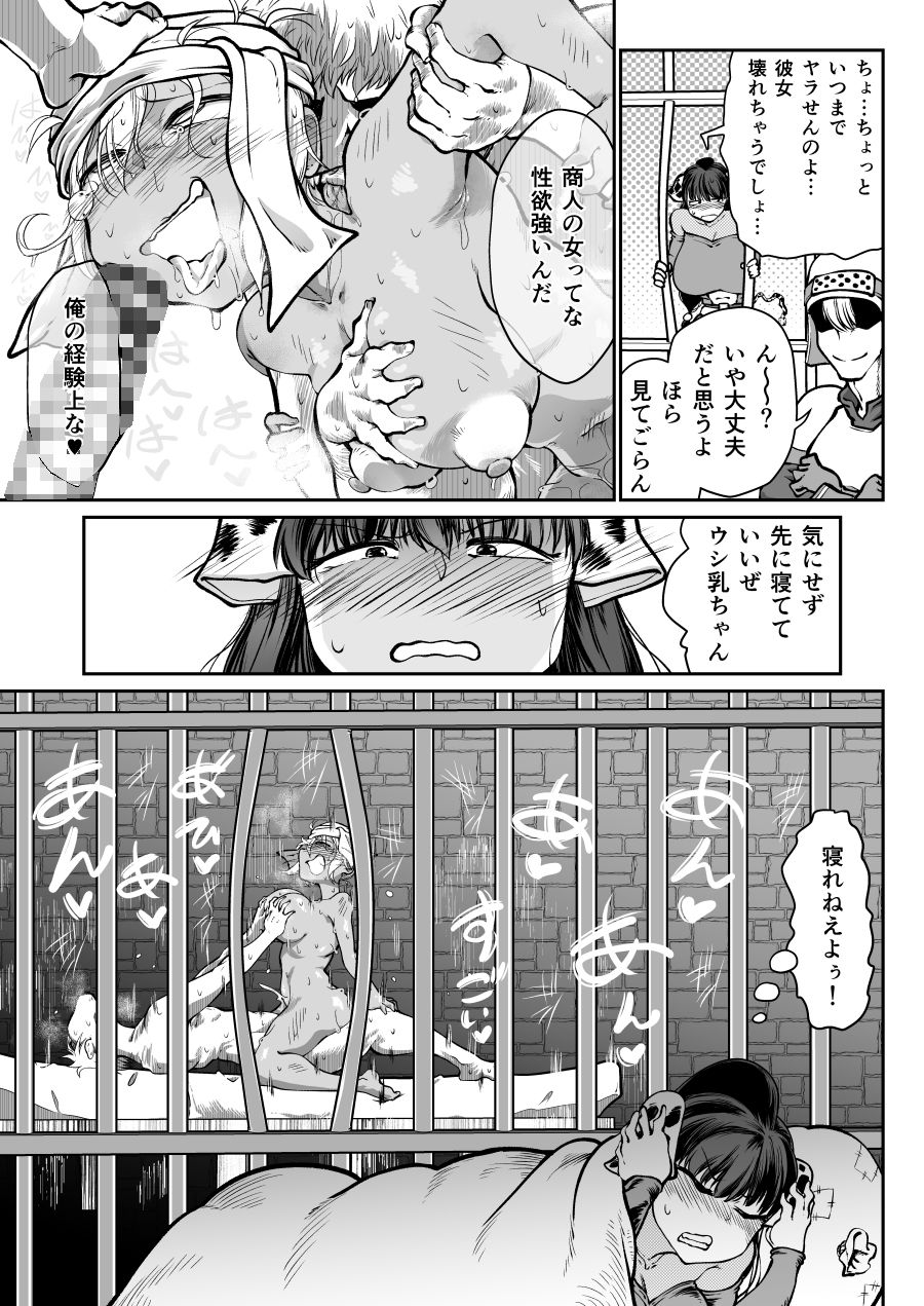 性欲つよつよ女商人VS発情期の重いウシ乳冒険者 - サンプル画像 9