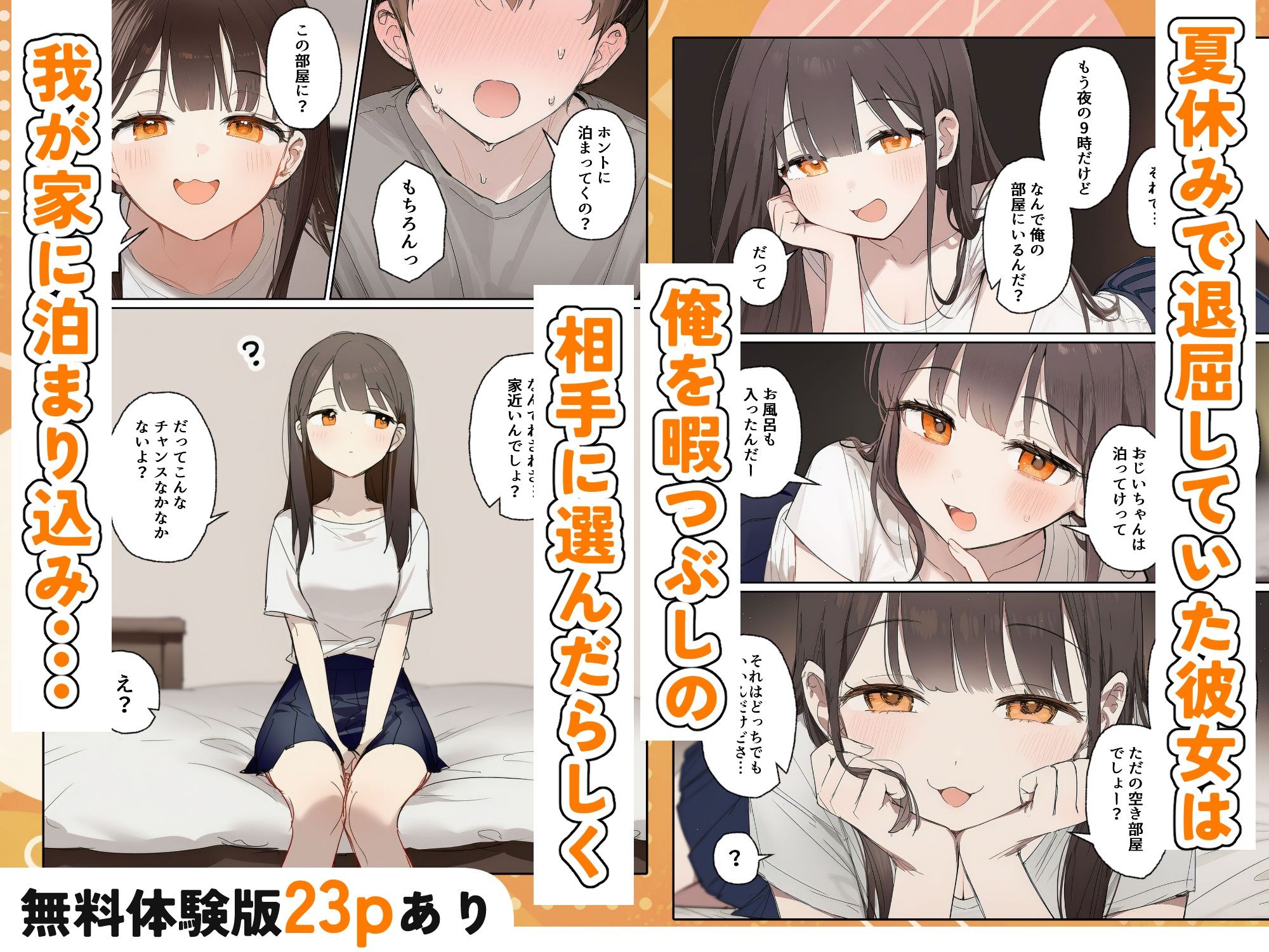 田舎で出会った美少女と気づけば中出しエッチしちゃってた話 - サンプル画像 2