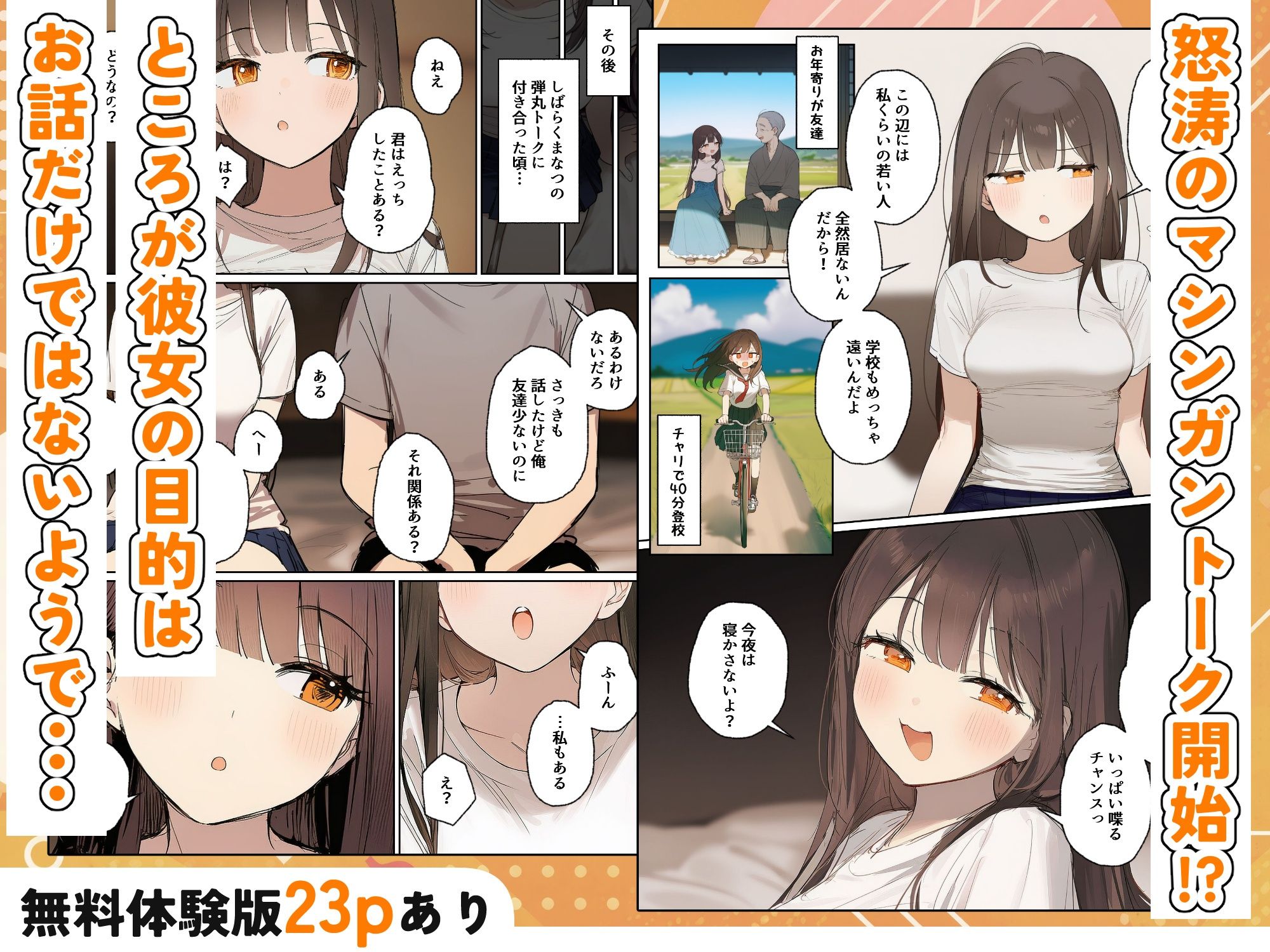 田舎で出会った美少女と気づけば中出しエッチしちゃってた話 - サンプル画像 3