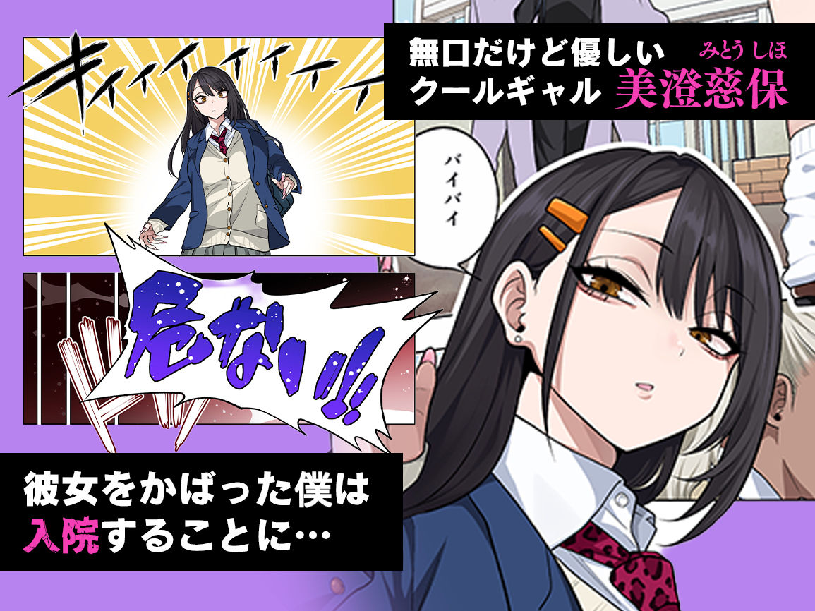 ヌいてもらいまくり入院性活〜助けたクールギャルは実はスケベでした〜 - サンプル画像 1