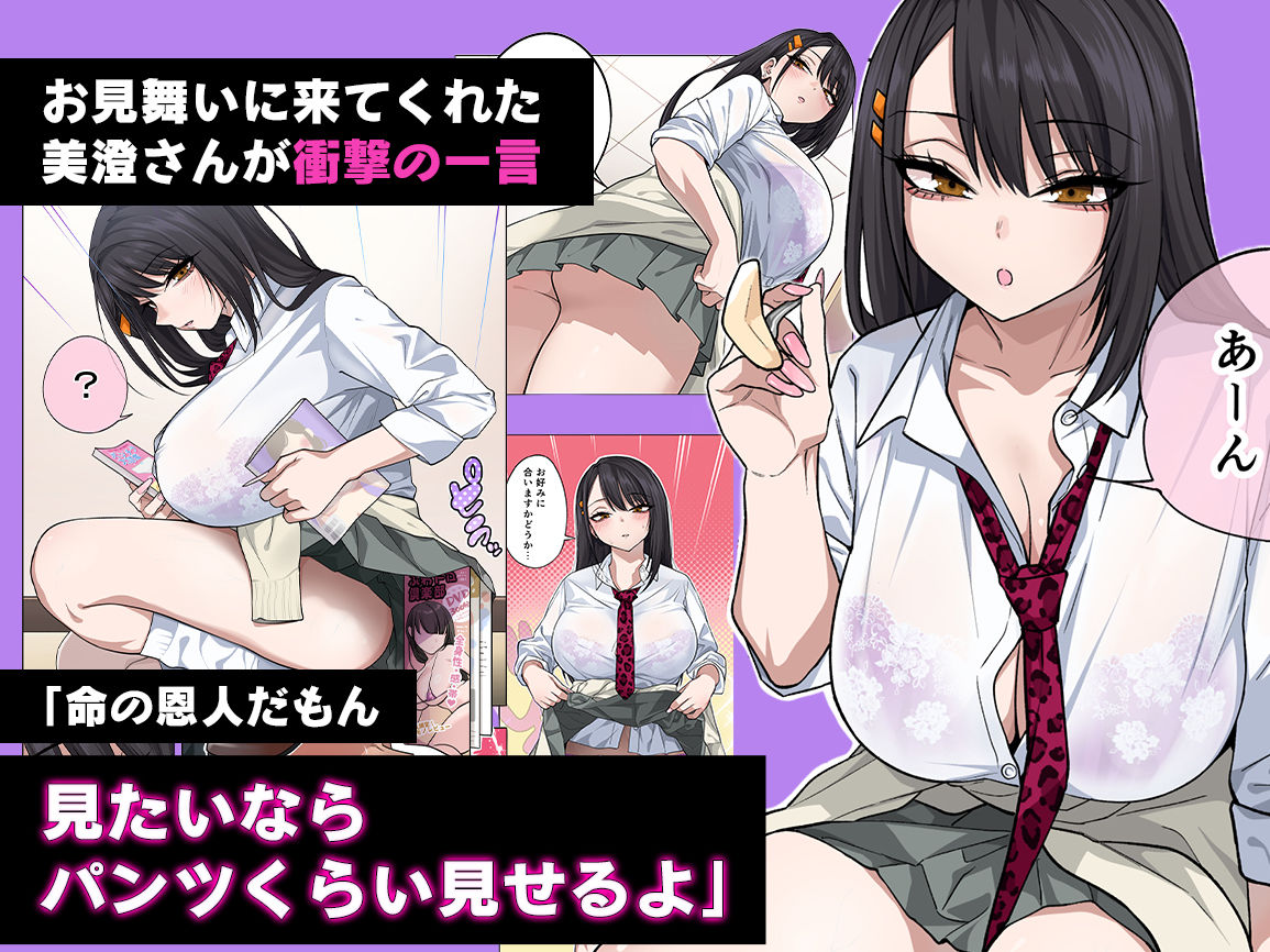 ヌいてもらいまくり入院性活〜助けたクールギャルは実はスケベでした〜 - サンプル画像 2