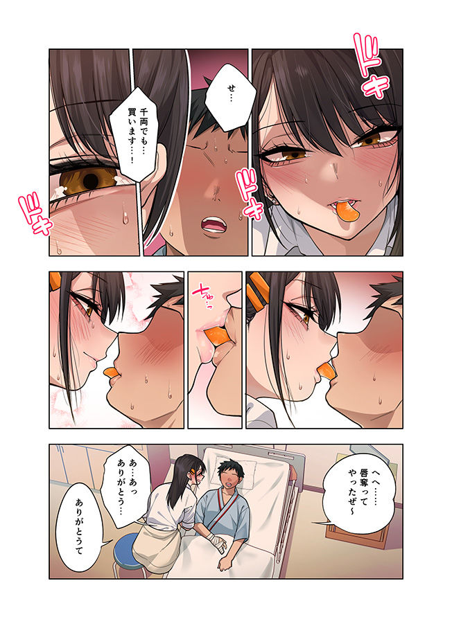 ヌいてもらいまくり入院性活〜助けたクールギャルは実はスケベでした〜 - サンプル画像 5