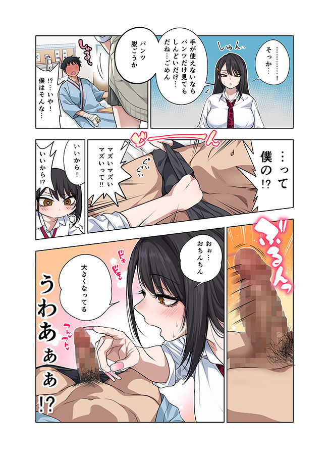 ヌいてもらいまくり入院性活〜助けたクールギャルは実はスケベでした〜 - サンプル画像 6