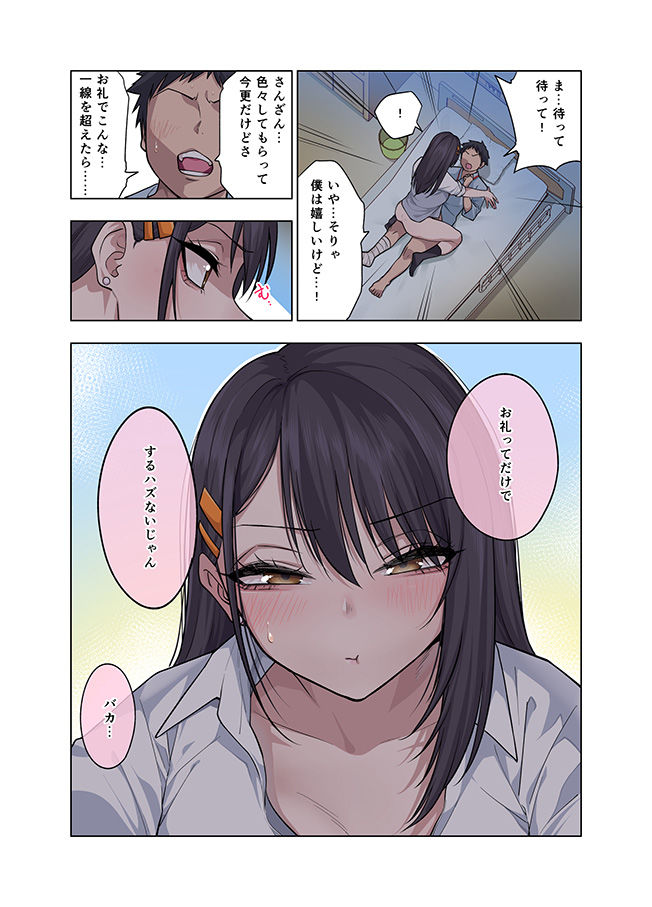 ヌいてもらいまくり入院性活〜助けたクールギャルは実はスケベでした〜 - サンプル画像 8