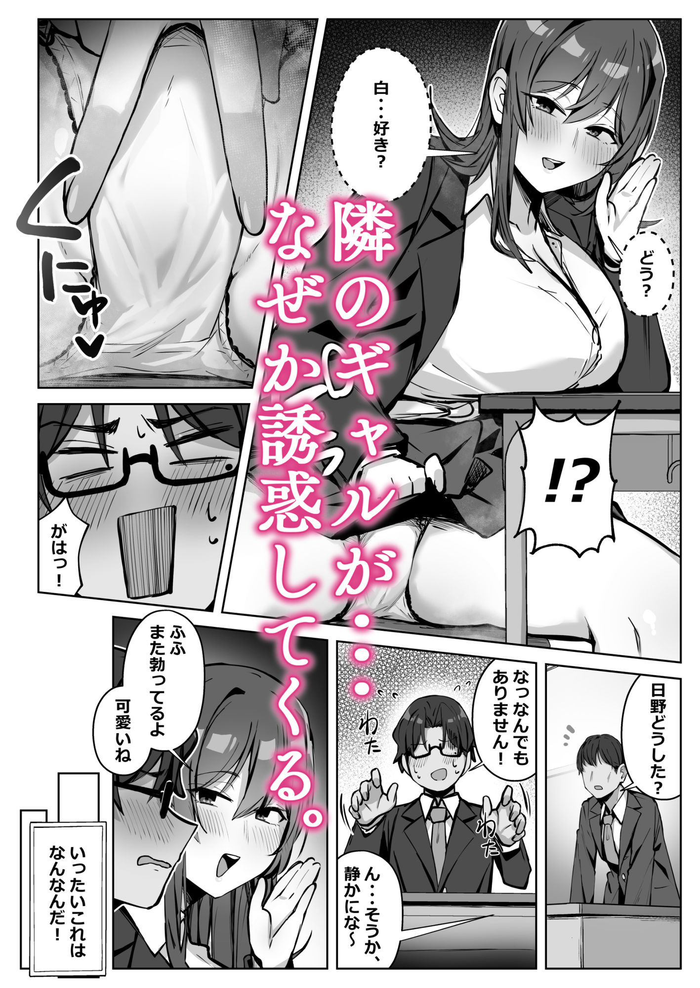 隣のギャルが誘惑してくる。 - サンプル画像 1