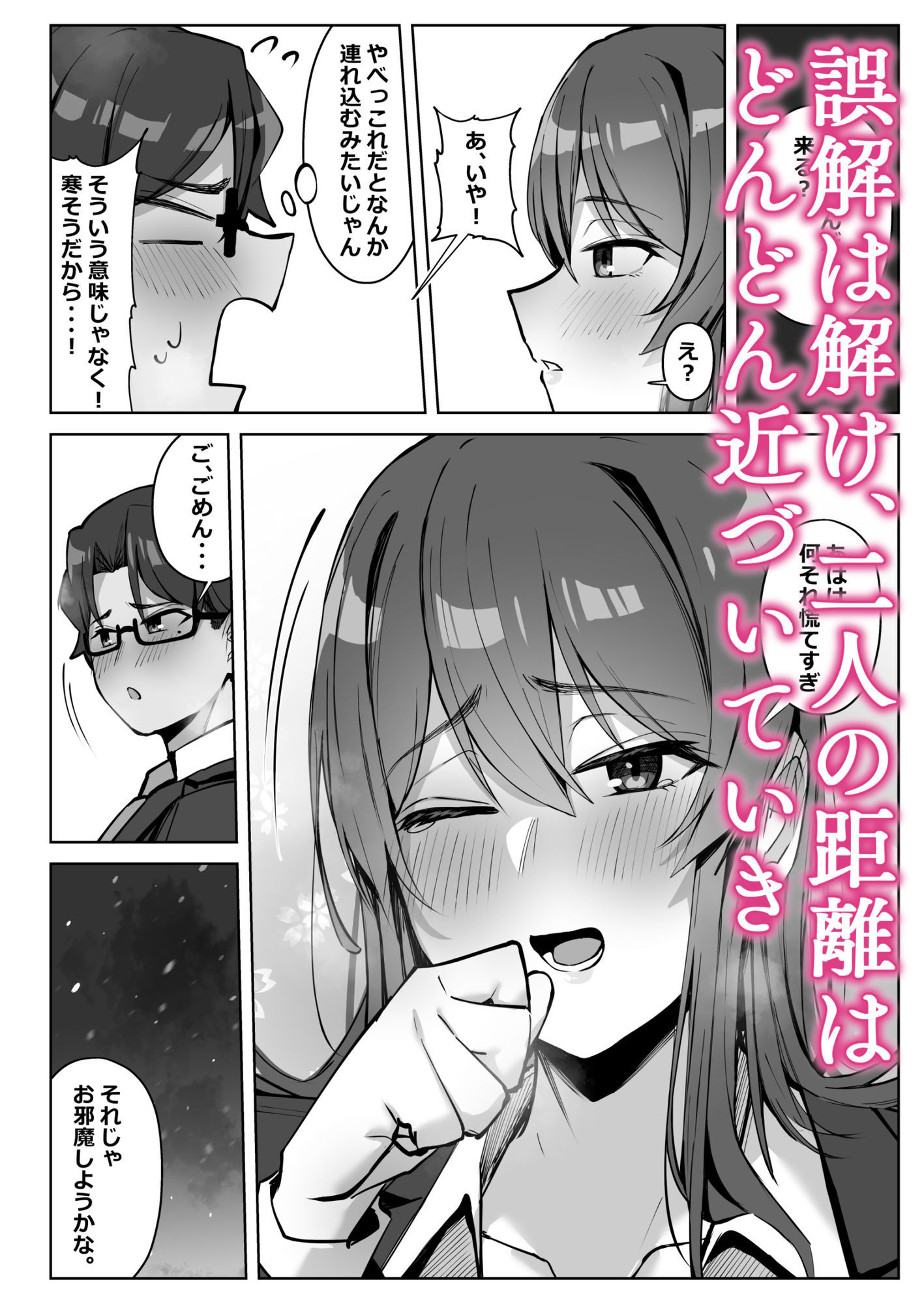 隣のギャルが誘惑してくる。 - サンプル画像 7