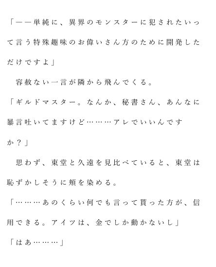 自宅がエロトラップダンジョン化したので配信始めました。第七話 - サンプル画像 2
