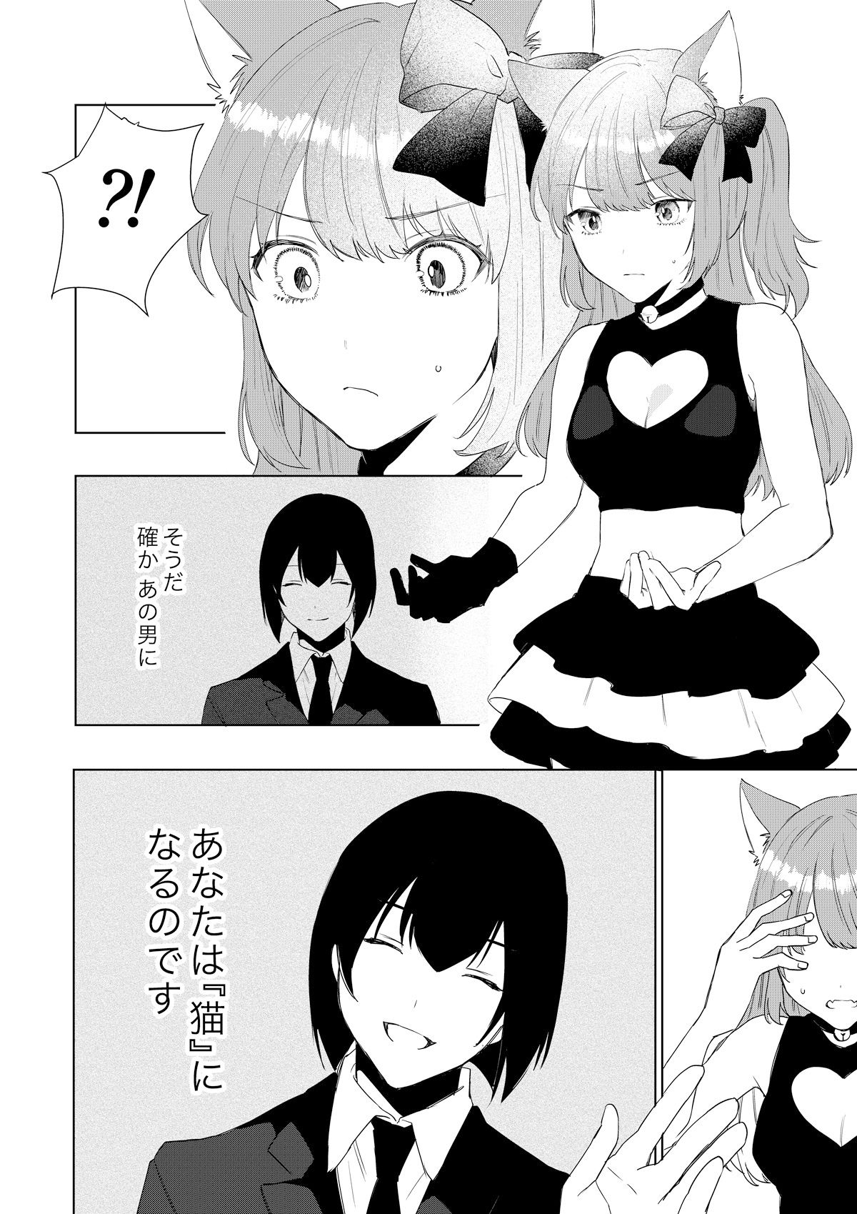 僕がTSさせられて、幸せなメス猫として飼われる話 - サンプル画像 4