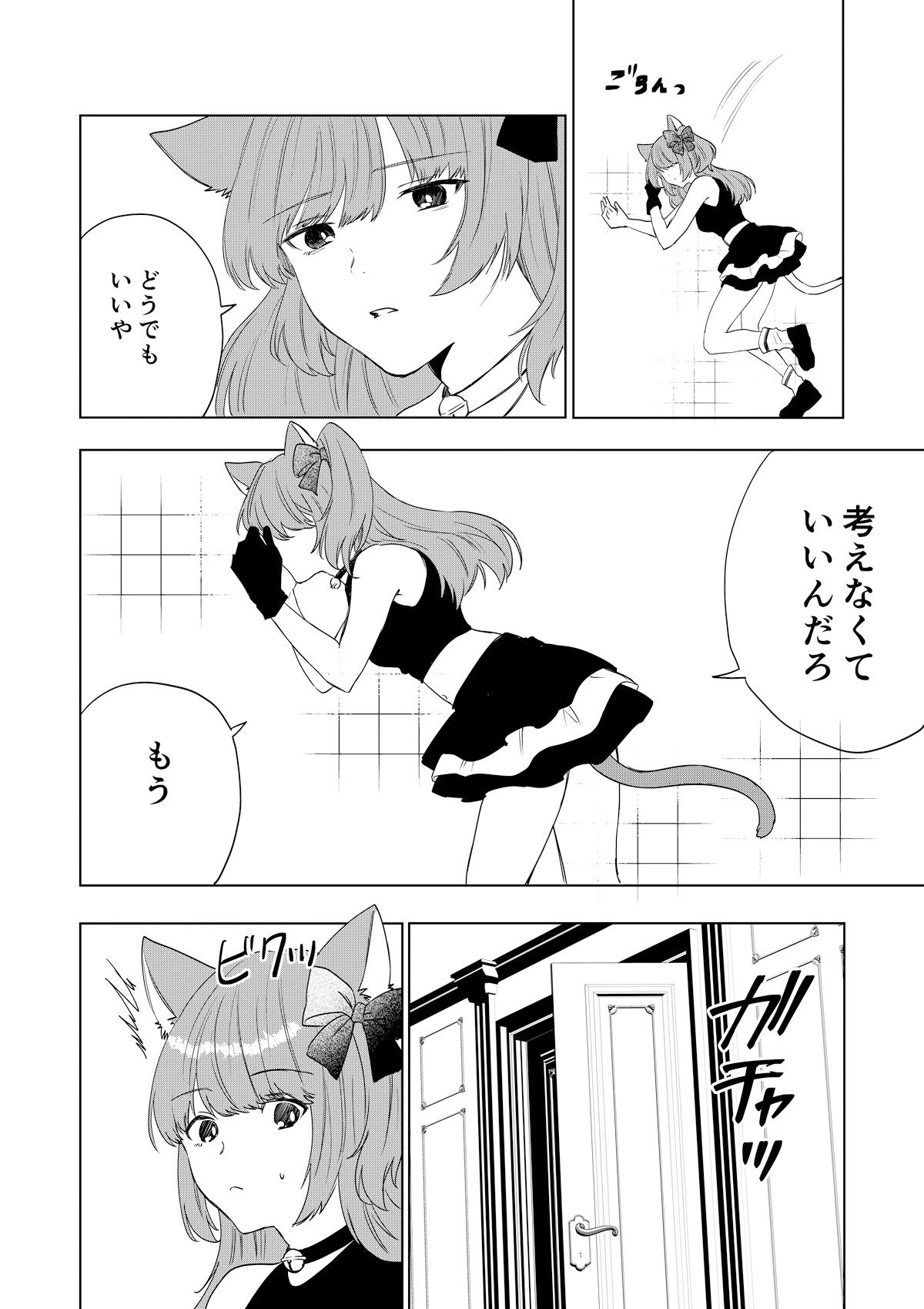 僕がTSさせられて、幸せなメス猫として飼われる話 - サンプル画像 6