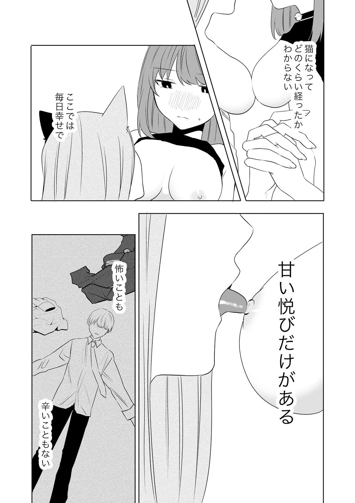 僕がTSさせられて、幸せなメス猫として飼われる話 - サンプル画像 8