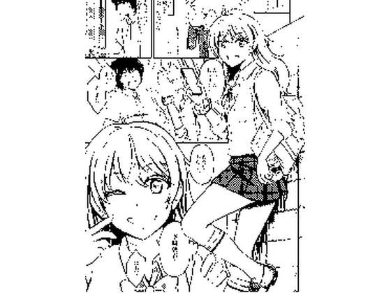 イキなりあの子がギャルになった！？