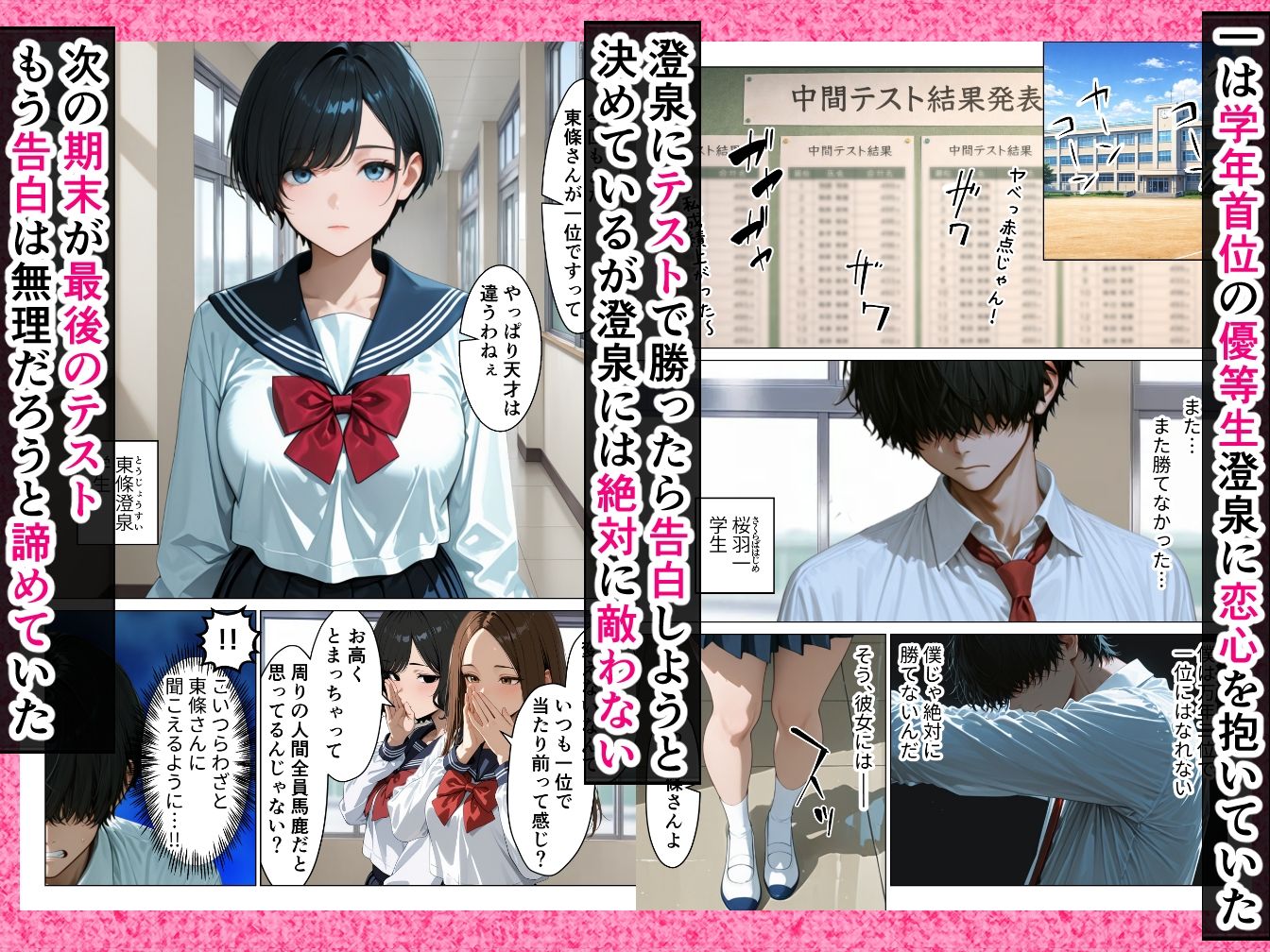 僕が絶対に敵わない学年ーの優等生と試しに生ハメしてみたら連続絶頂で理性崩壊した話 - サンプル画像 1