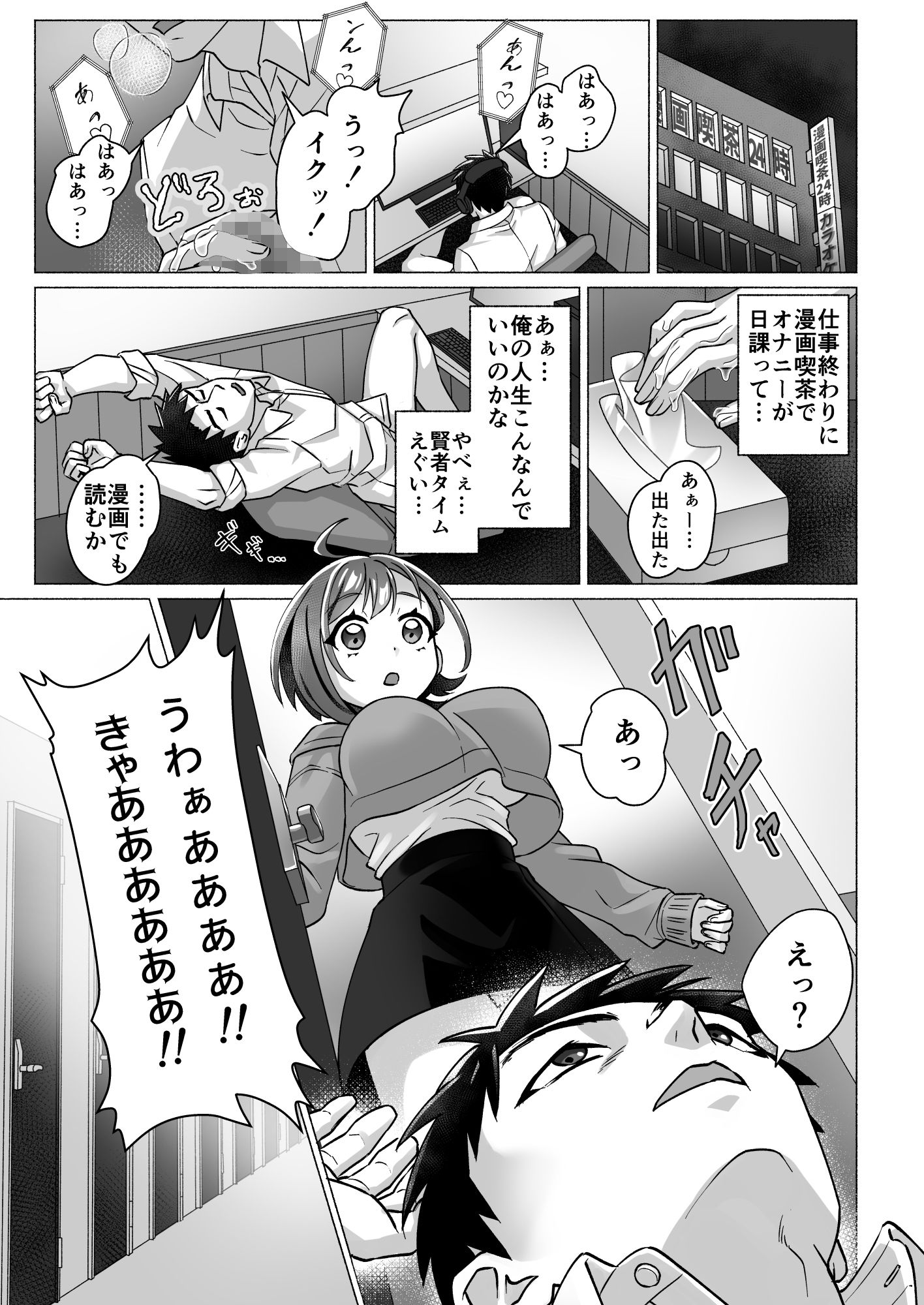 漫画喫茶でオナニーしてたらセックスできた件 - サンプル画像 1