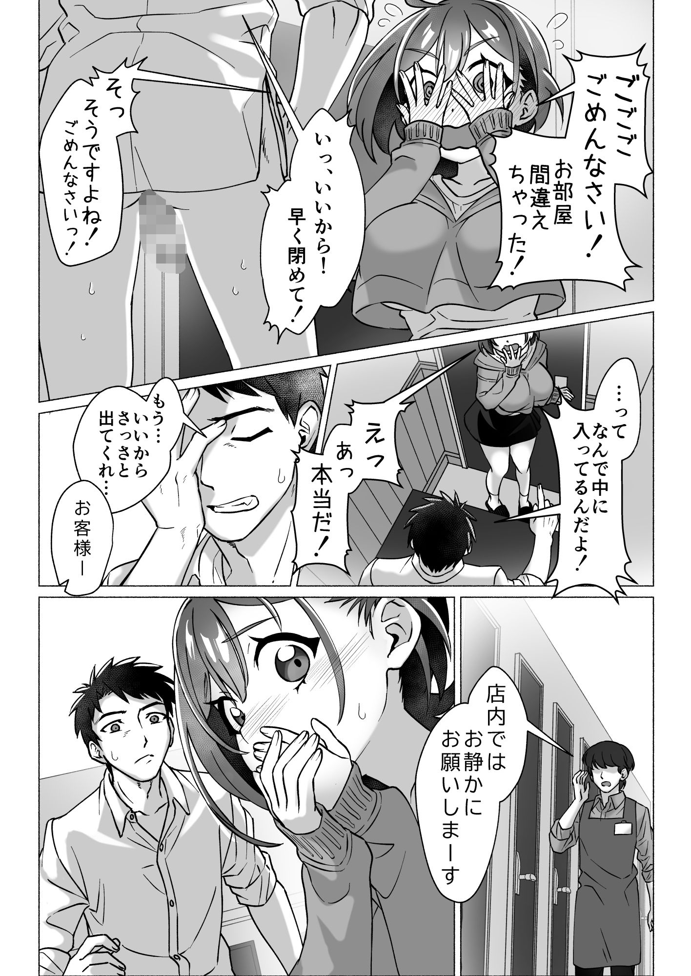 漫画喫茶でオナニーしてたらセックスできた件 - サンプル画像 2