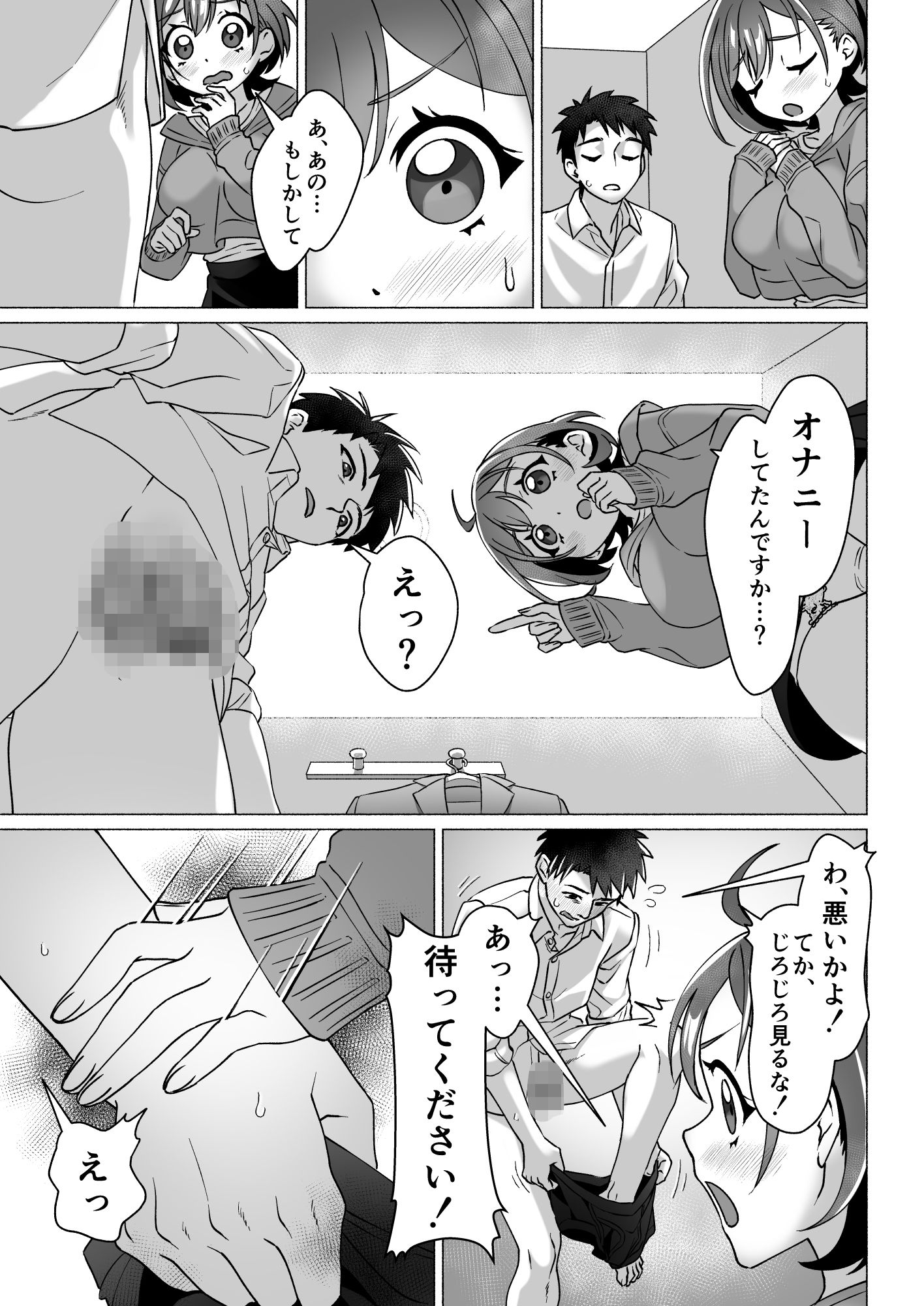 漫画喫茶でオナニーしてたらセックスできた件 - サンプル画像 3
