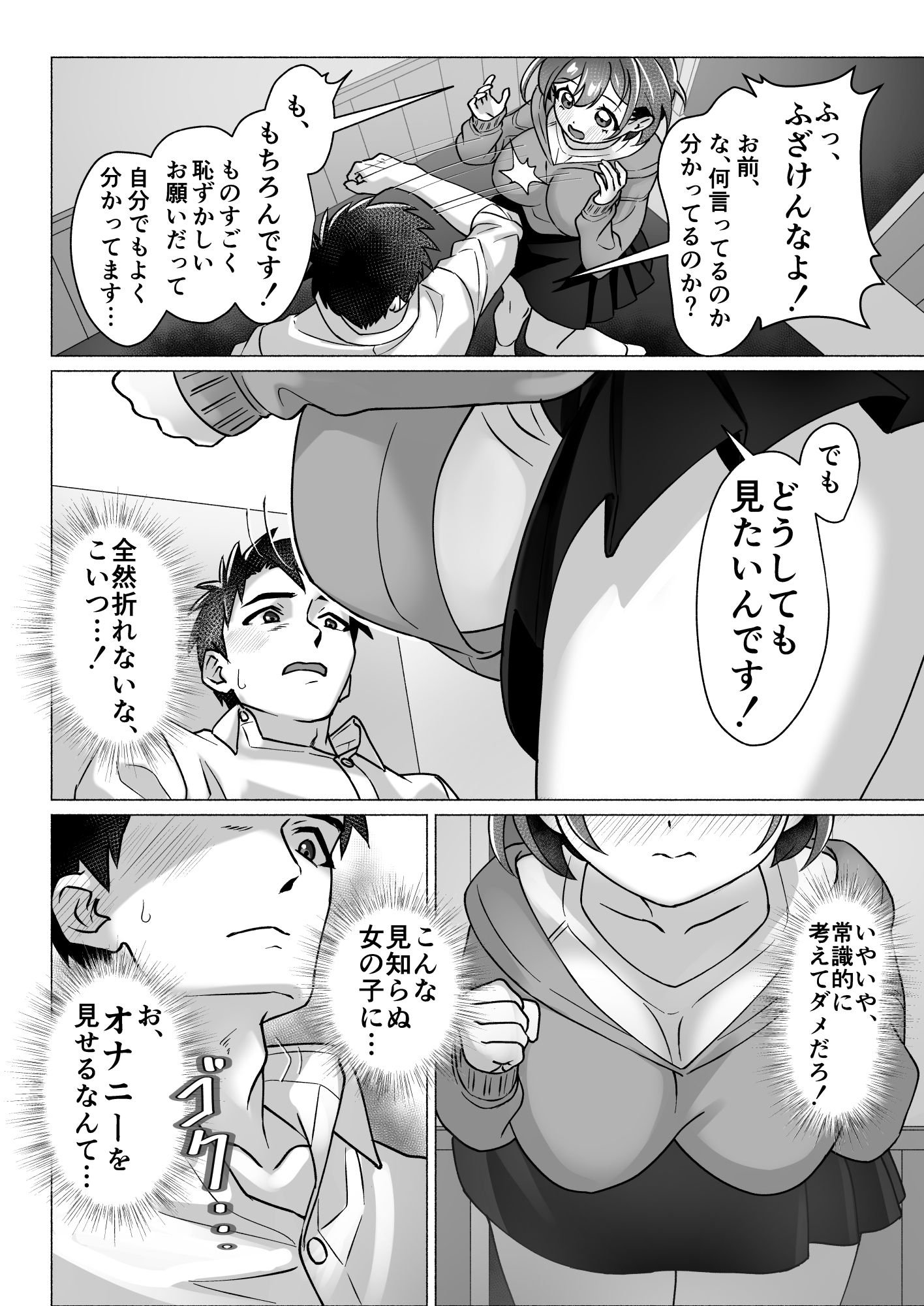 漫画喫茶でオナニーしてたらセックスできた件 - サンプル画像 6