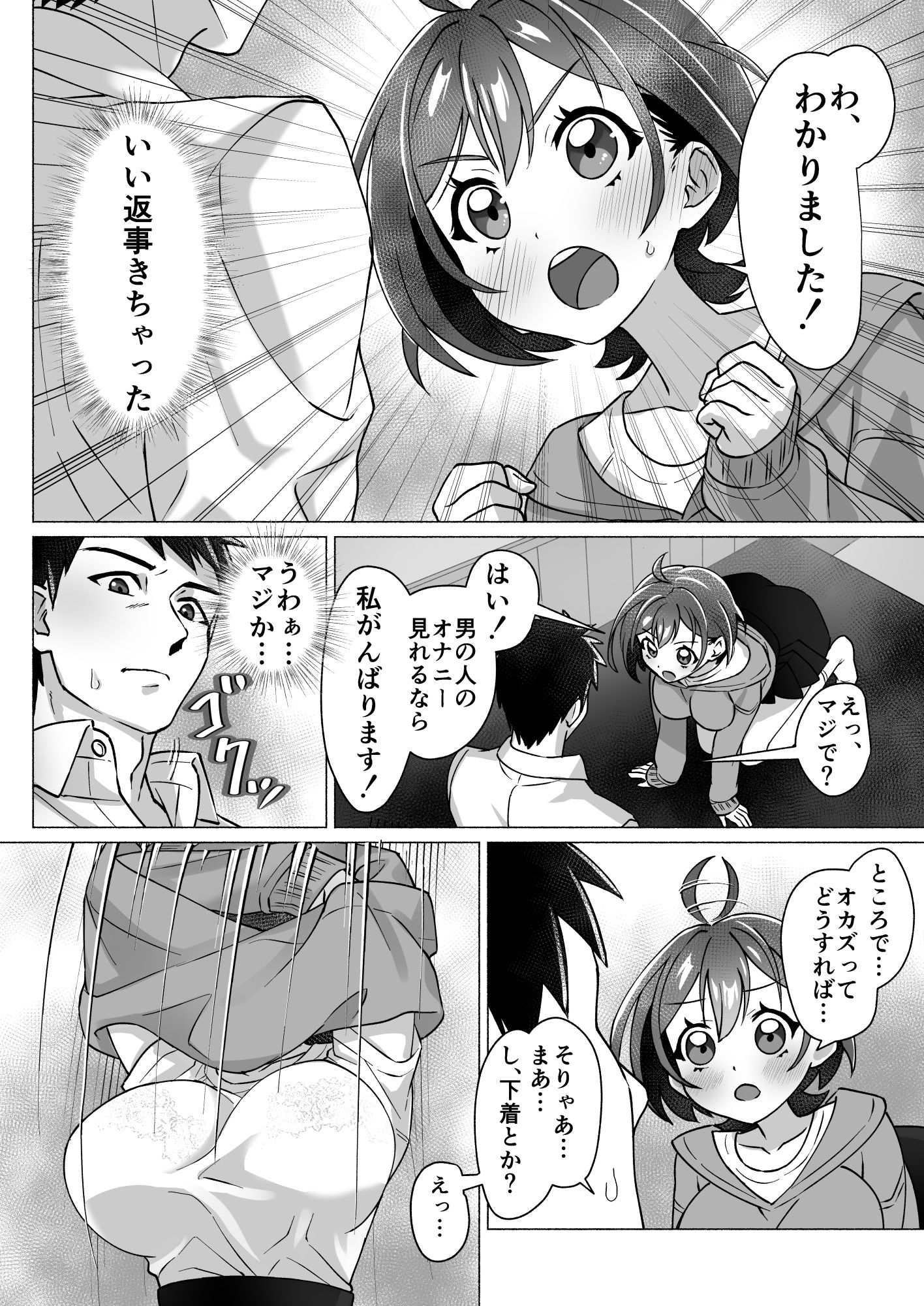 漫画喫茶でオナニーしてたらセックスできた件 - サンプル画像 8