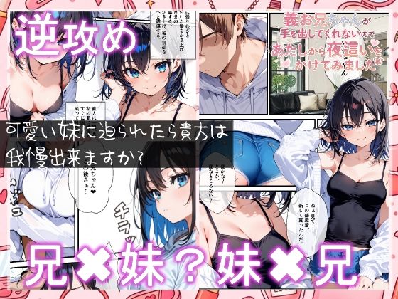 義お兄ちゃんが手を出してくれないのであたしから夜●いをかけてみました - サンプル画像 1