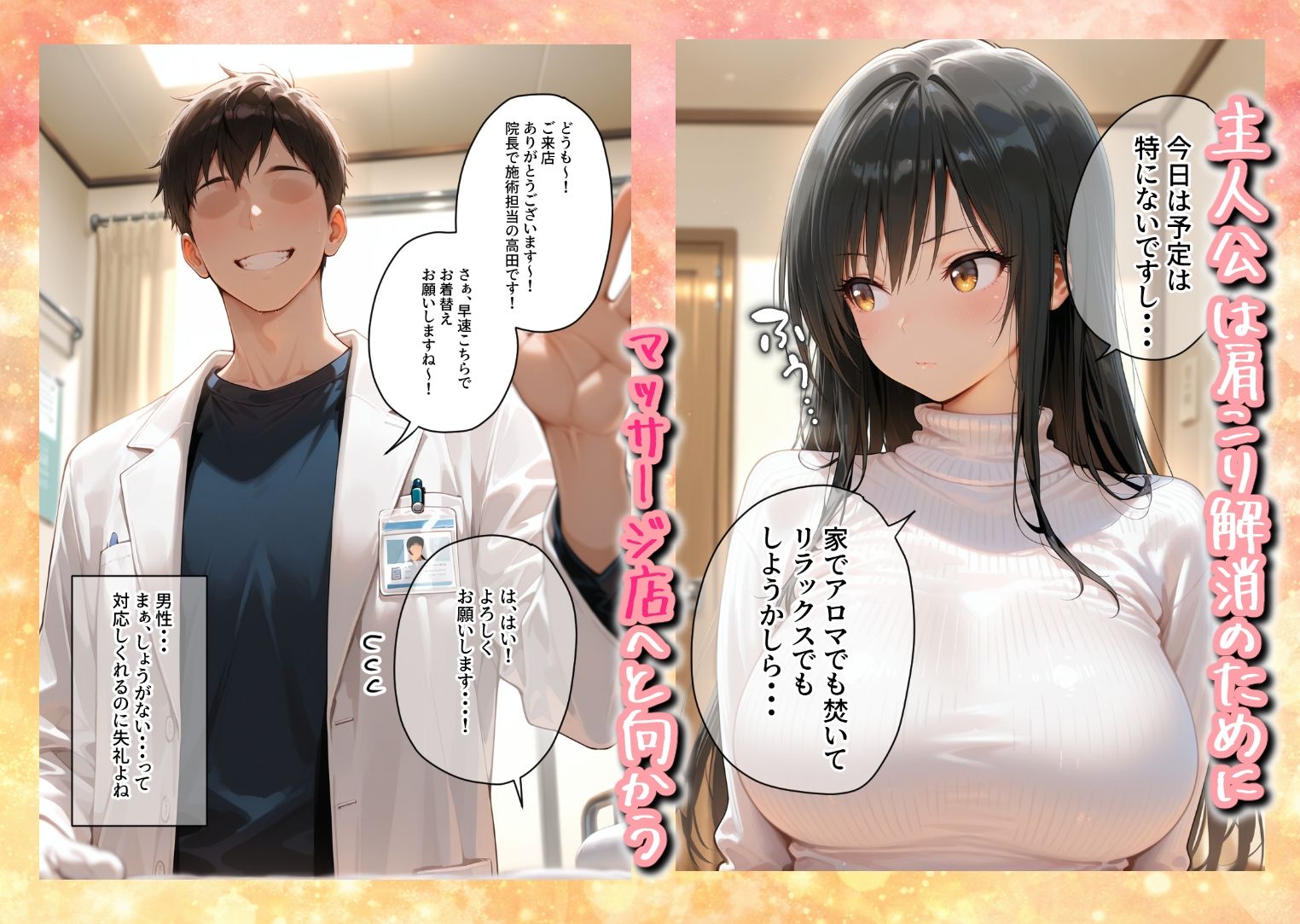 媚薬入りアロマで子宮にキス「先生、これってマッサージですか？」無謀にもイかされまくる話〜風紀委員編〜 - サンプル画像 1