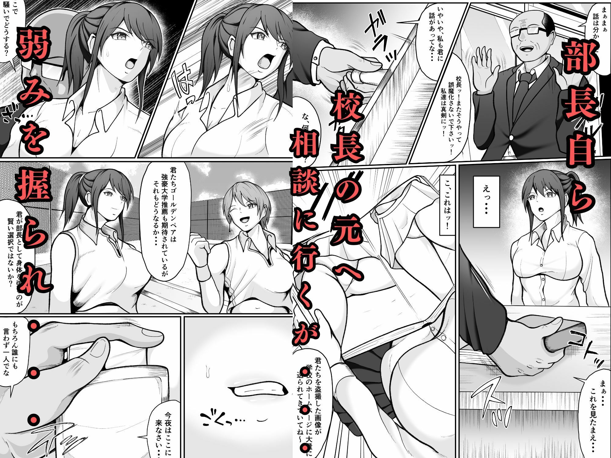 無敗テニス部の部長が弱みを握られ性奴◯に堕ちる話 - サンプル画像 3