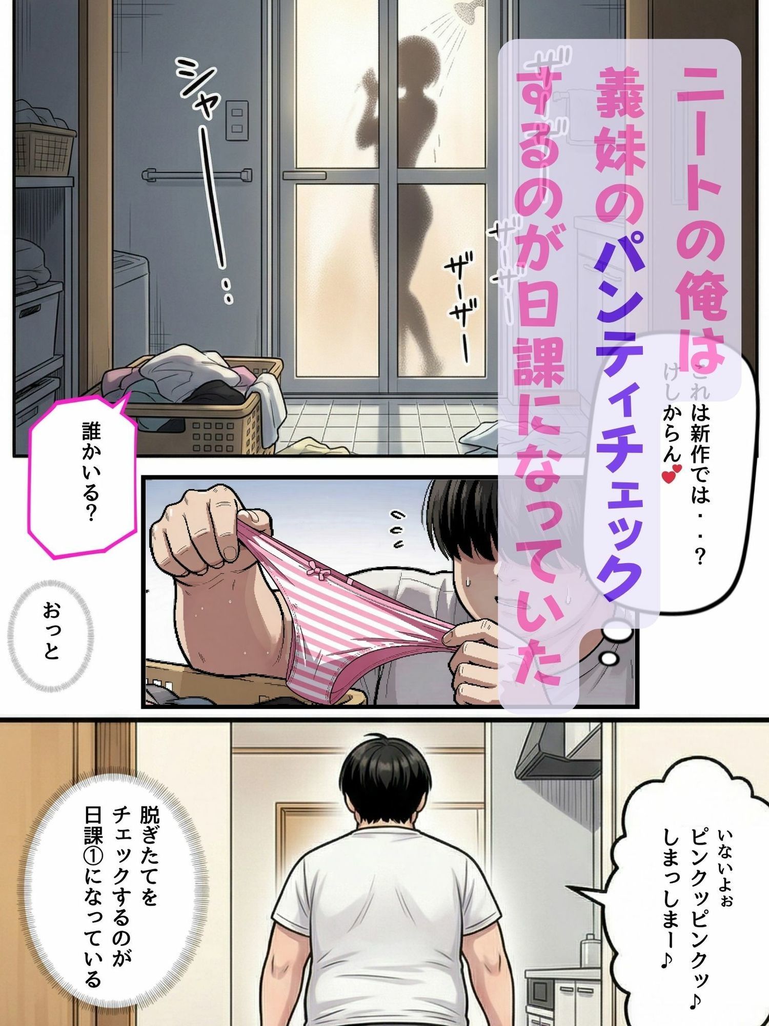 義妹のパンツでオナってたらエロい目にあった話 VOL.2 - サンプル画像 2