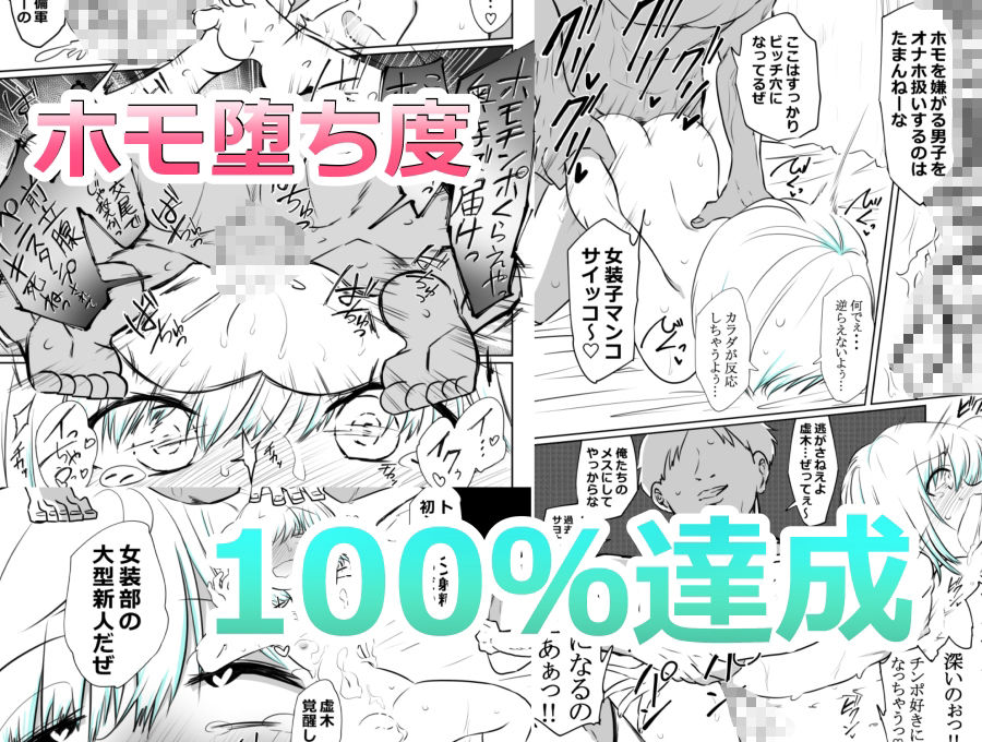 女装部に入ったらただのホモ部でした。先輩たちに調教されてホモ堕ちしたノンケ女装子。 - サンプル画像 4