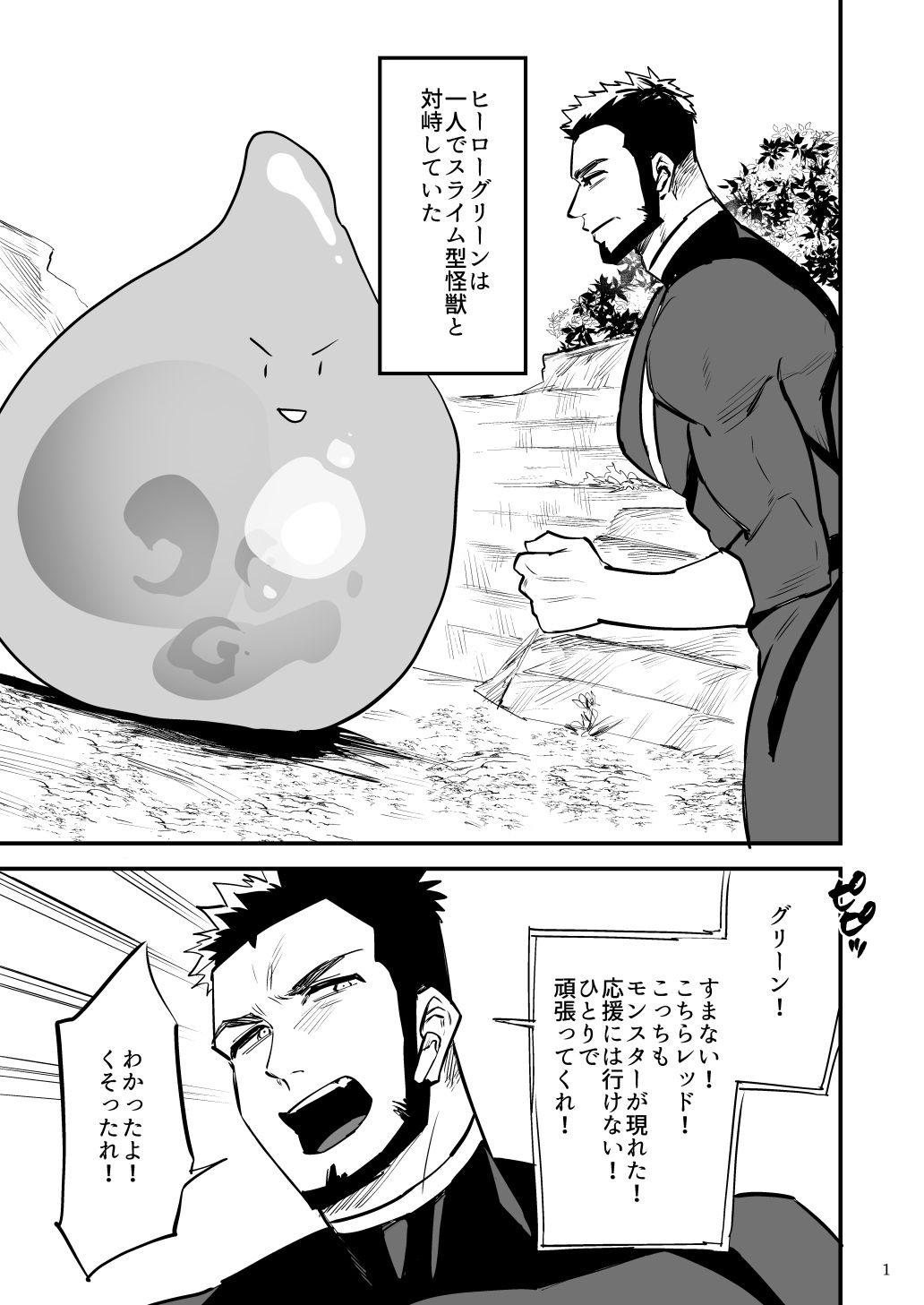 ヒーローグリーン、スライムに犯●れ戦闘員化！ - サンプル画像 1