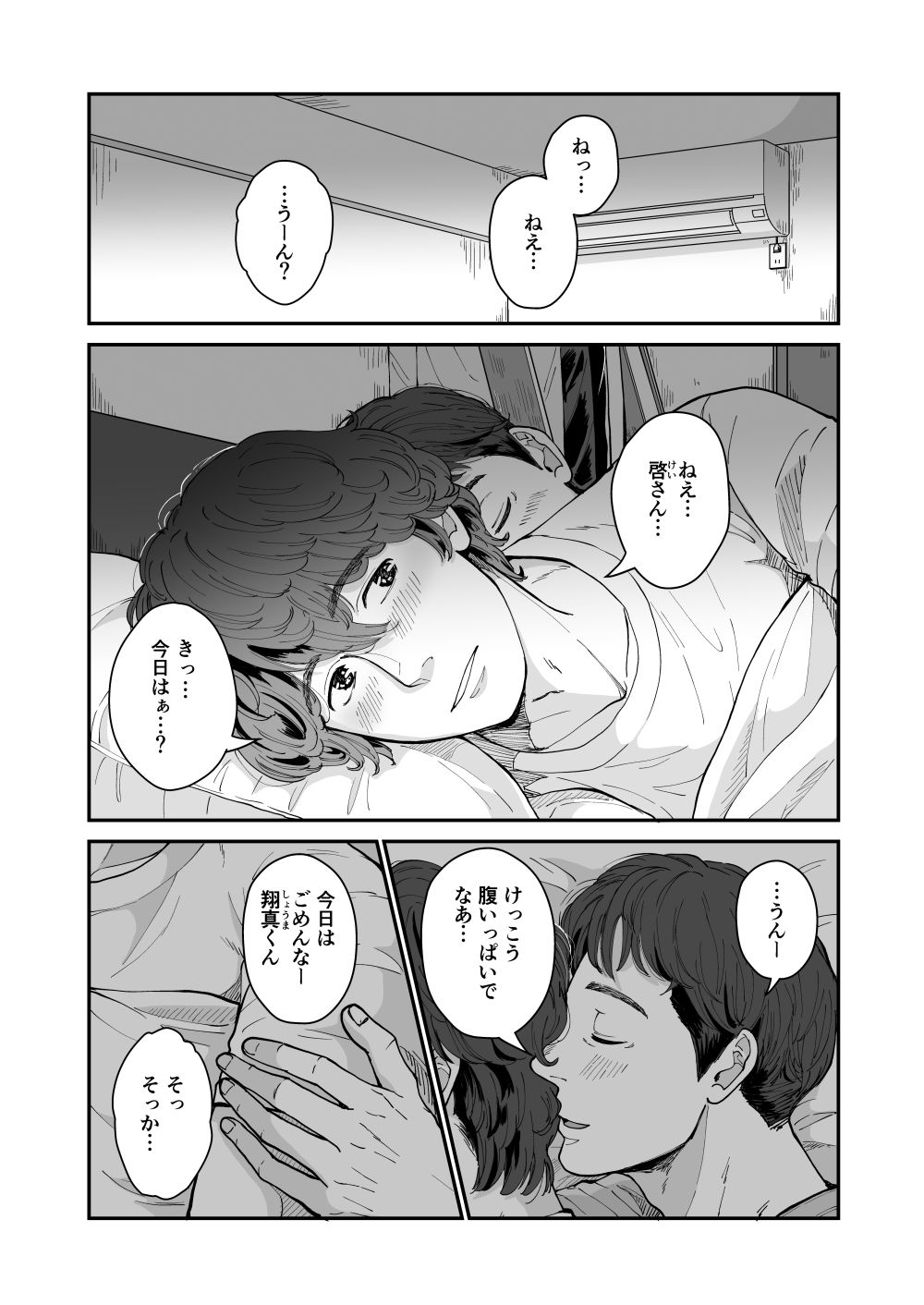 聴くんじゃなかった…ほんとに？ - サンプル画像 1