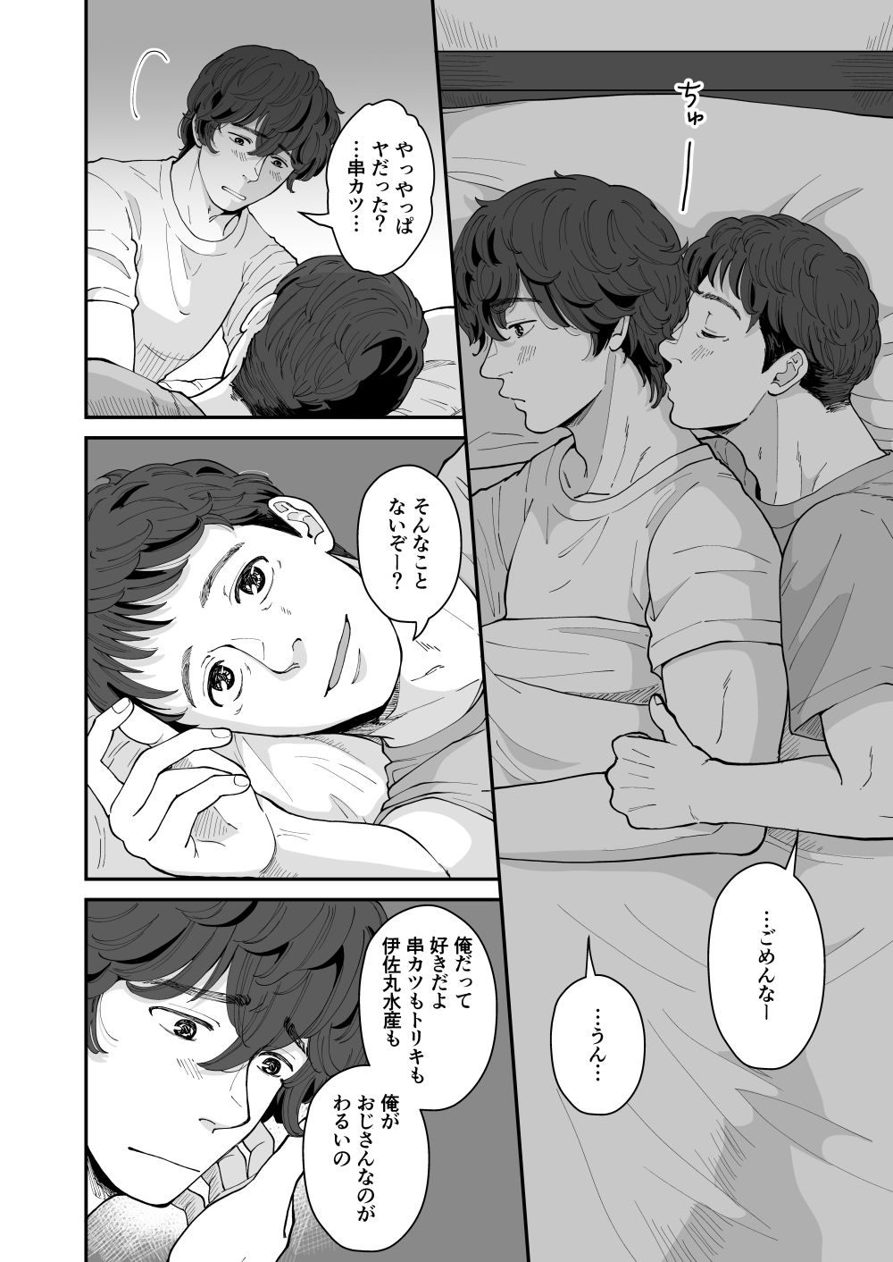 聴くんじゃなかった…ほんとに？ - サンプル画像 2