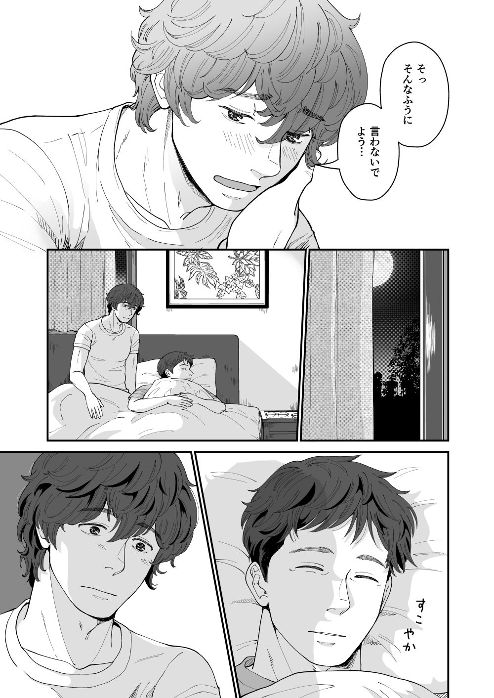 聴くんじゃなかった…ほんとに？ - サンプル画像 3