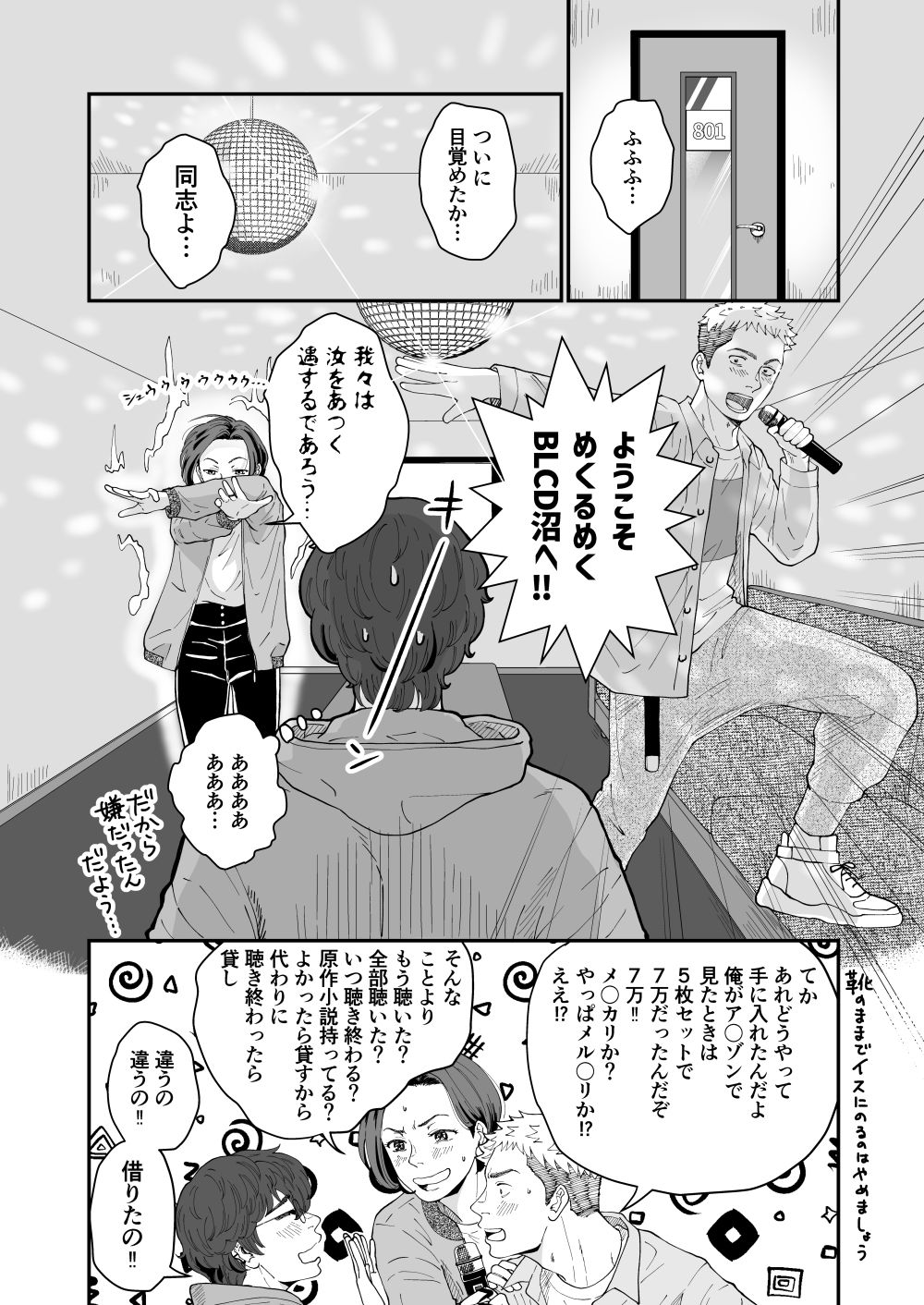 聴くんじゃなかった…ほんとに？ - サンプル画像 5