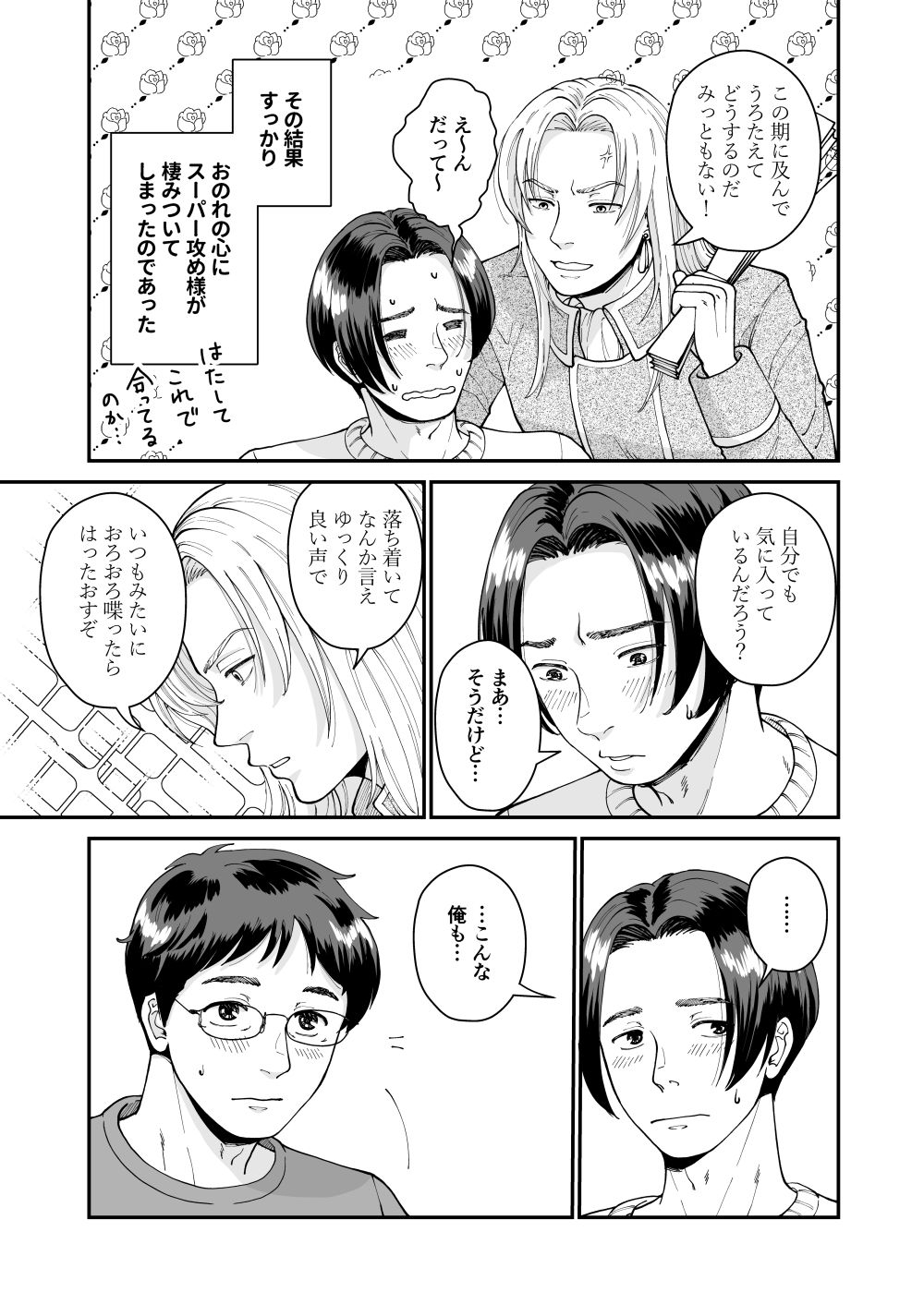 聴くんじゃなかった…ほんとに？ - サンプル画像 6