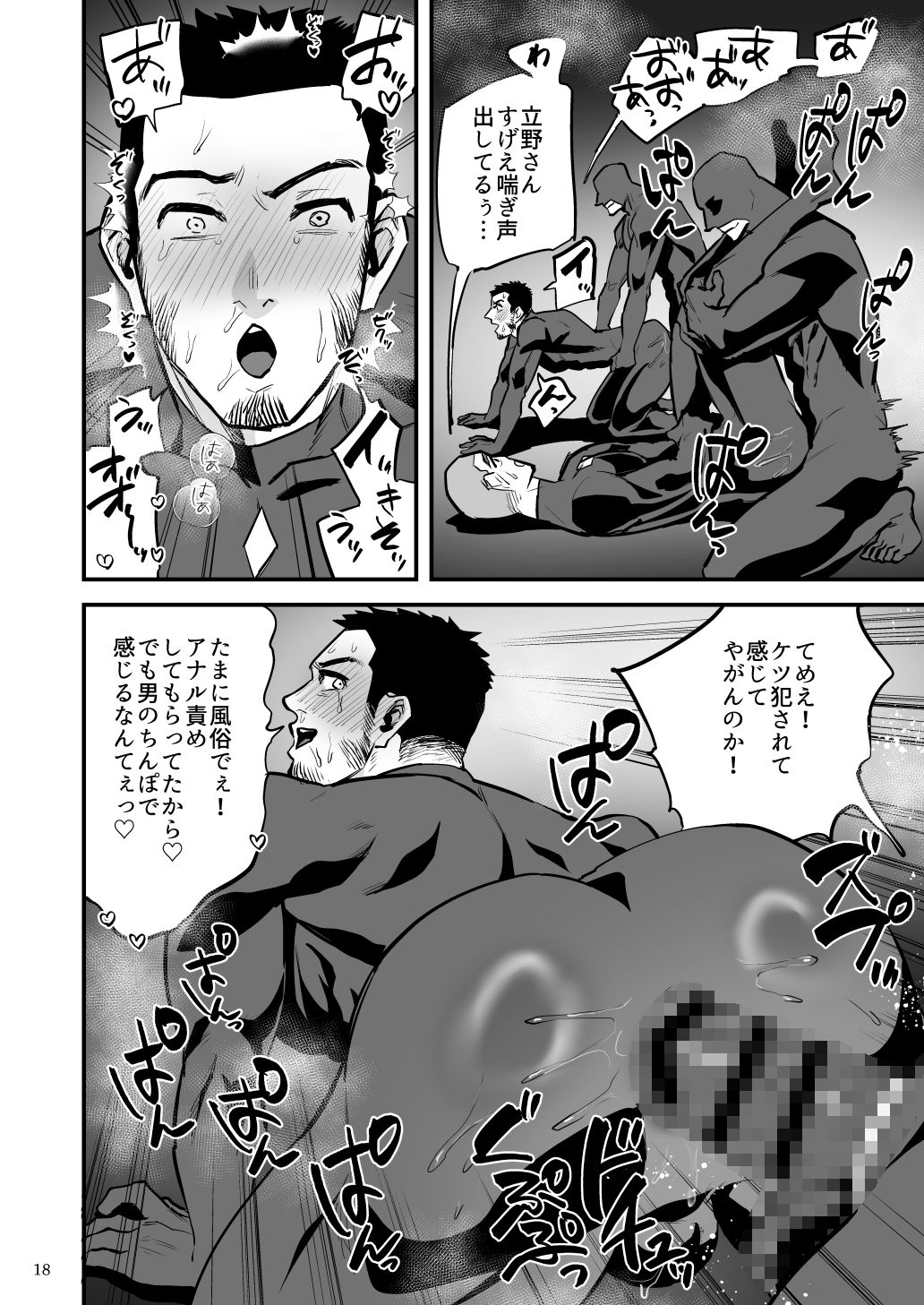 ヒーローレッド、拉致され肉体改造、肉便器戦闘員になる！ - サンプル画像 3