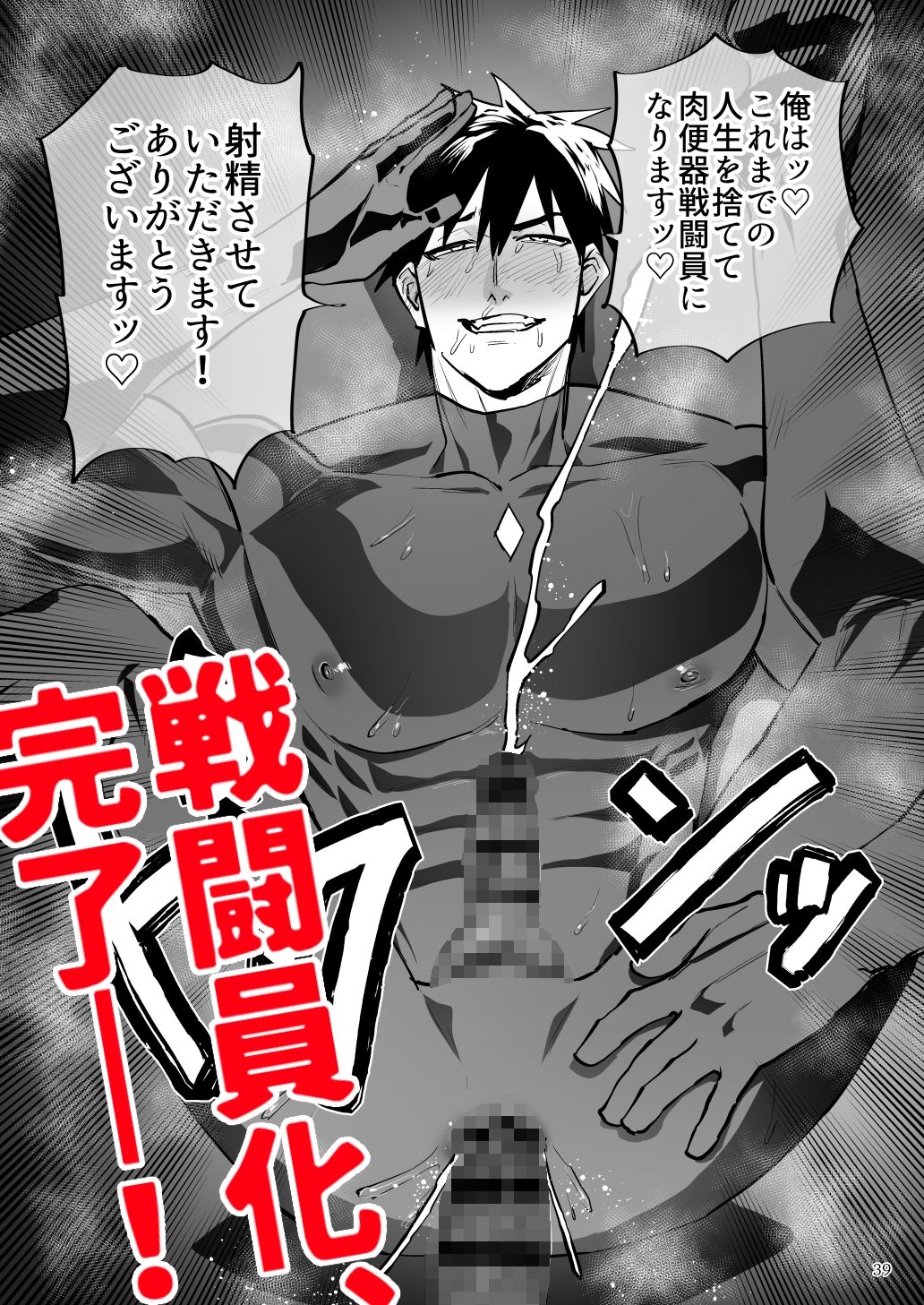ヒーローレッド、拉致され肉体改造、肉便器戦闘員になる！ - サンプル画像 8
