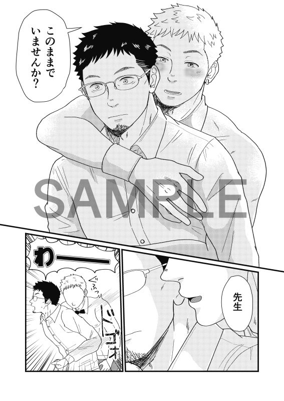 俺が先生と付き合うまで - サンプル画像 2