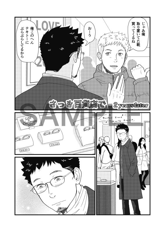 俺が先生と付き合うまで - サンプル画像 3