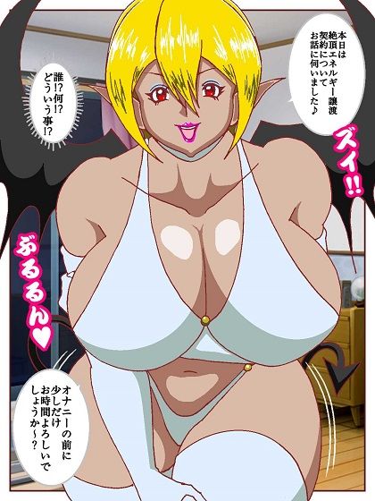 コミュ障サキュバスさんはクビになりそう！？ - サンプル画像 5