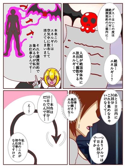 コミュ障サキュバスさんはクビになりそう！？ - サンプル画像 9