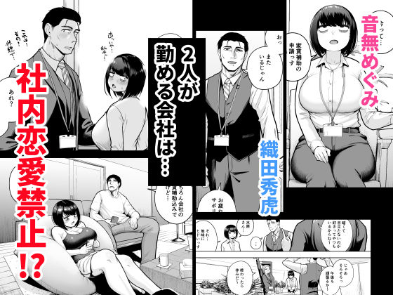 社内恋愛は禁止です！3 - サンプル画像 1