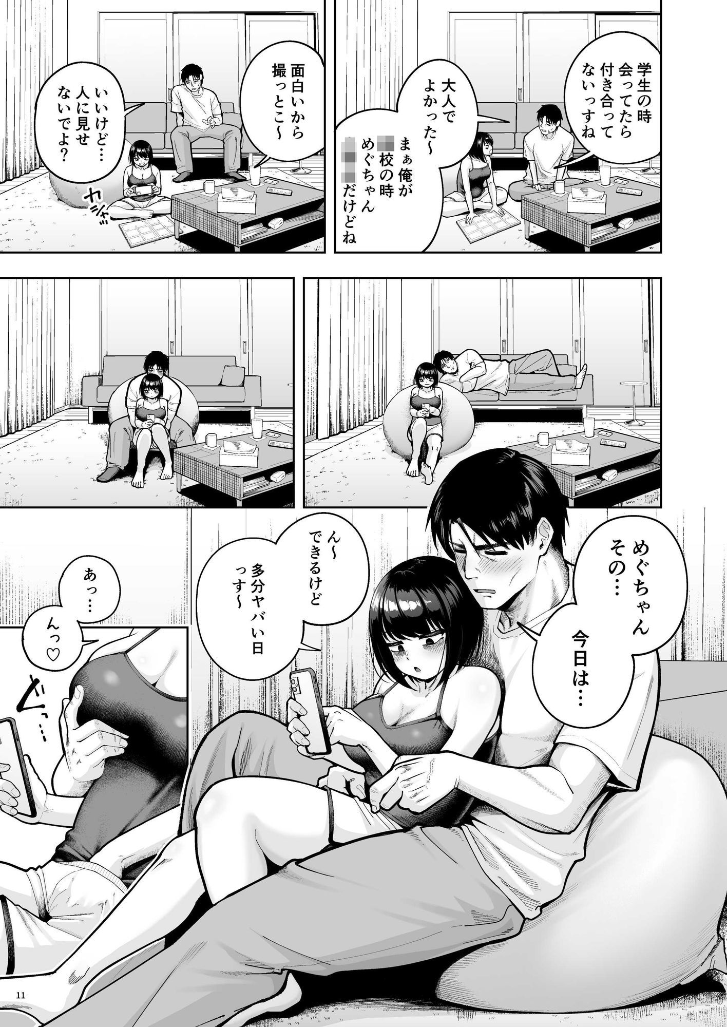 社内恋愛は禁止です！3 - サンプル画像 9