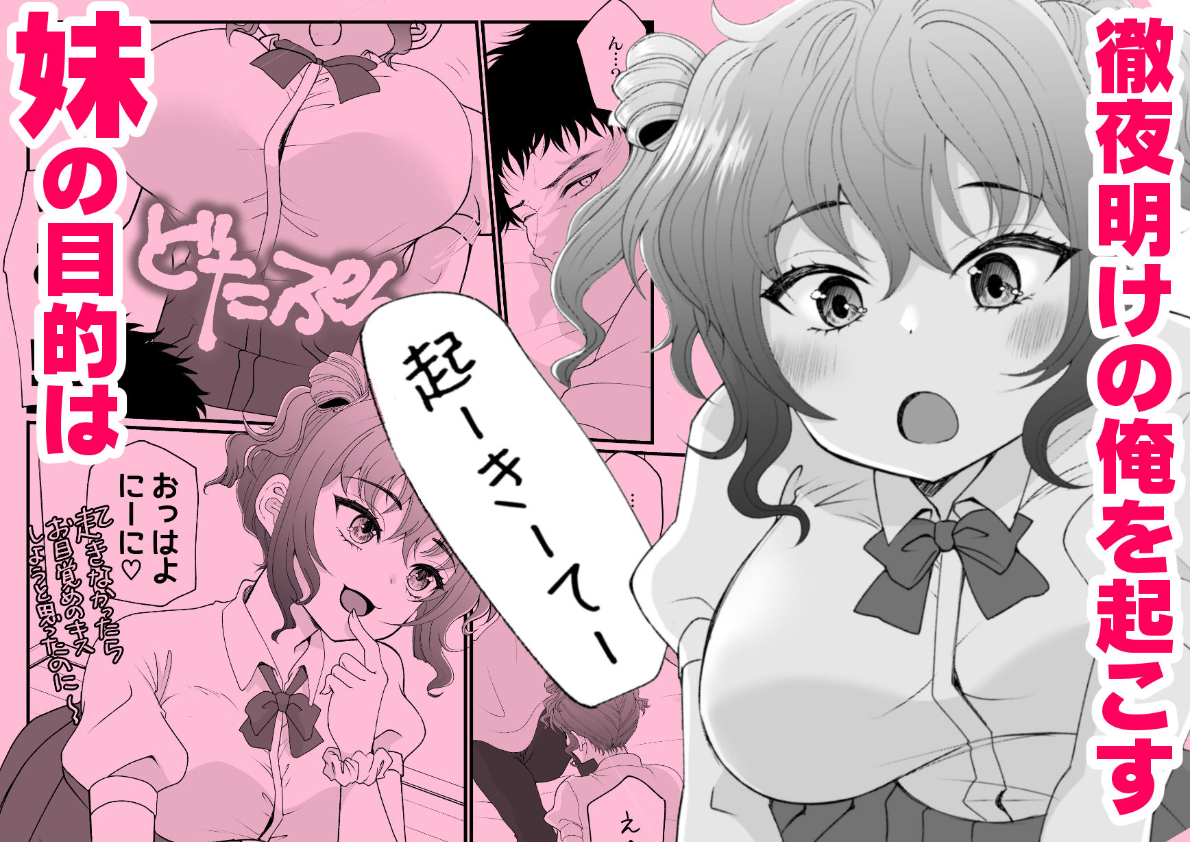 おイタする妹にお仕置き生ハメセックスした話 - サンプル画像 2