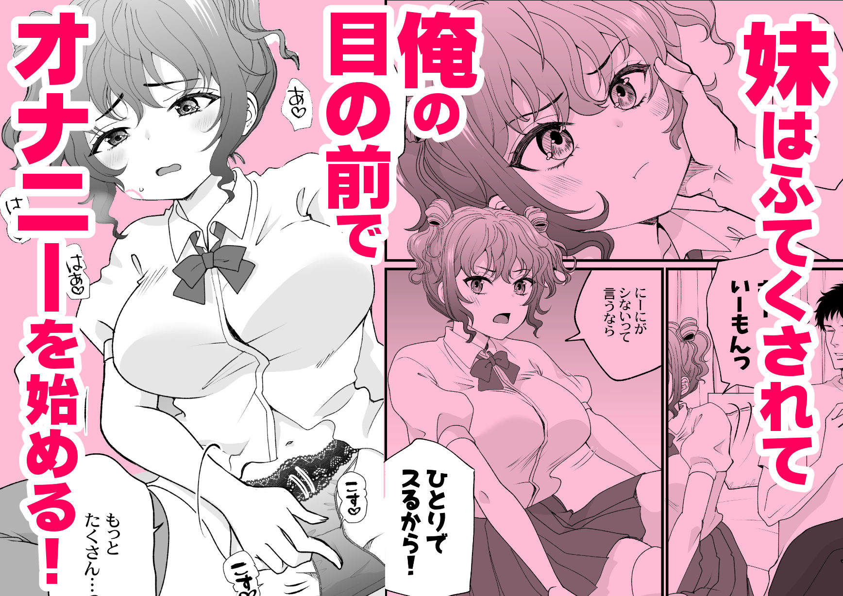 おイタする妹にお仕置き生ハメセックスした話 - サンプル画像 4
